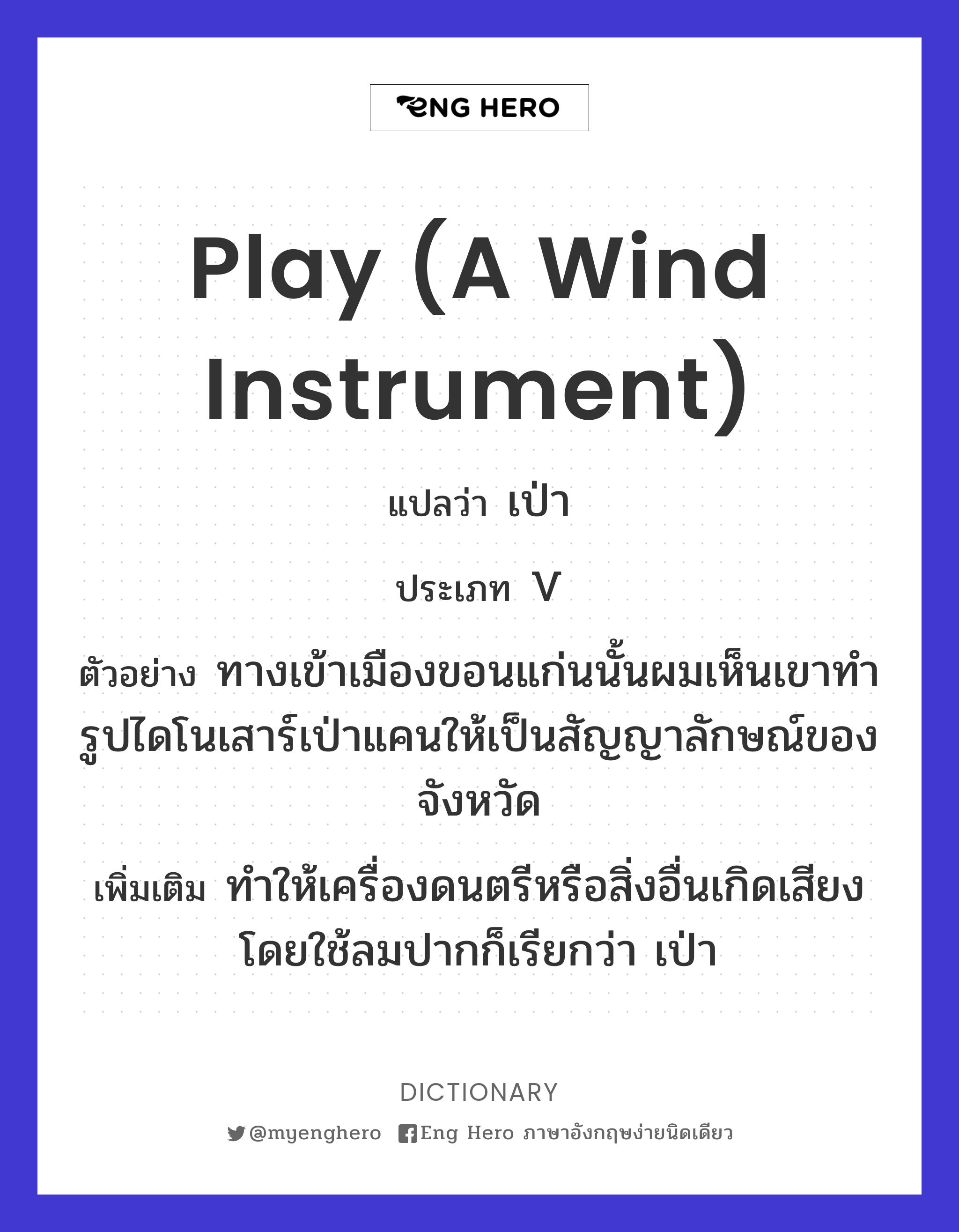 play (a wind instrument)