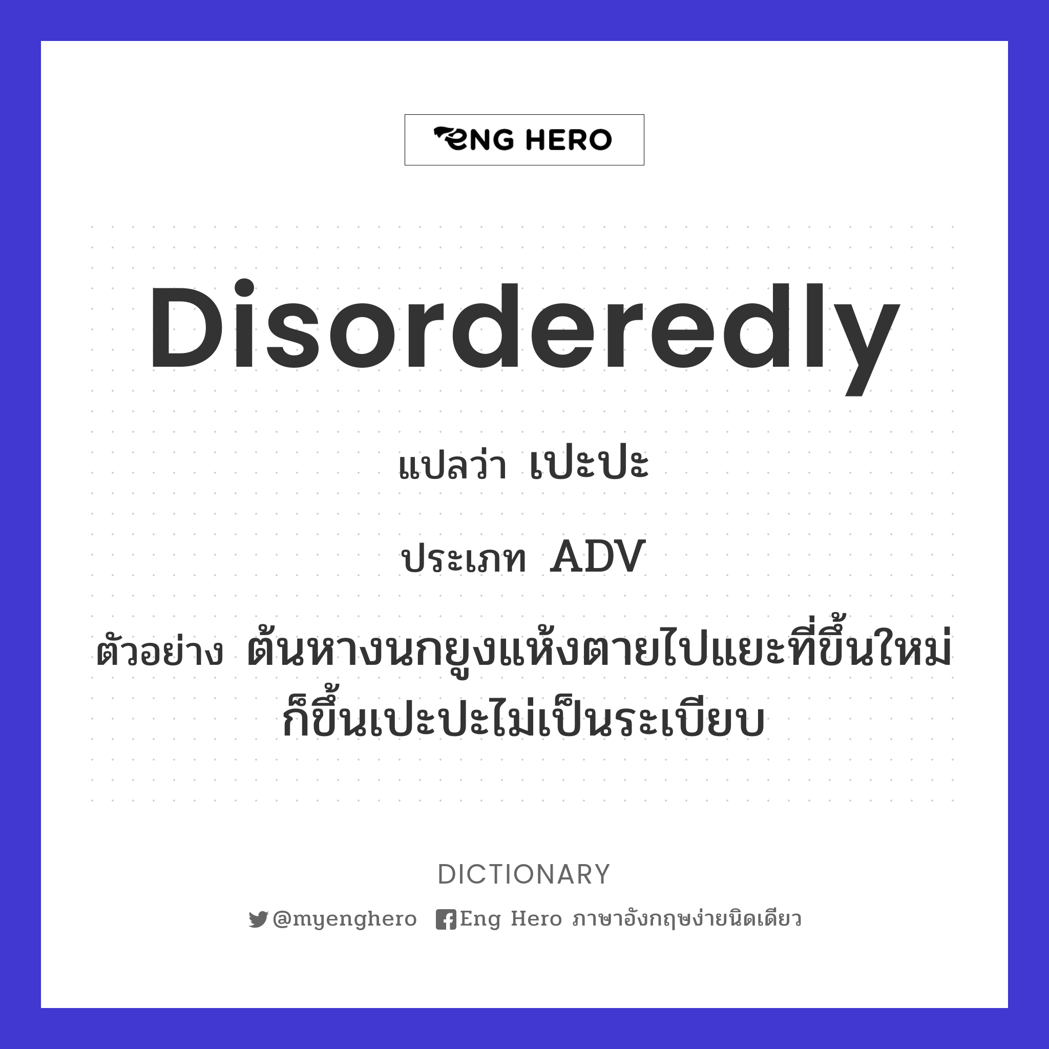 disorderedly