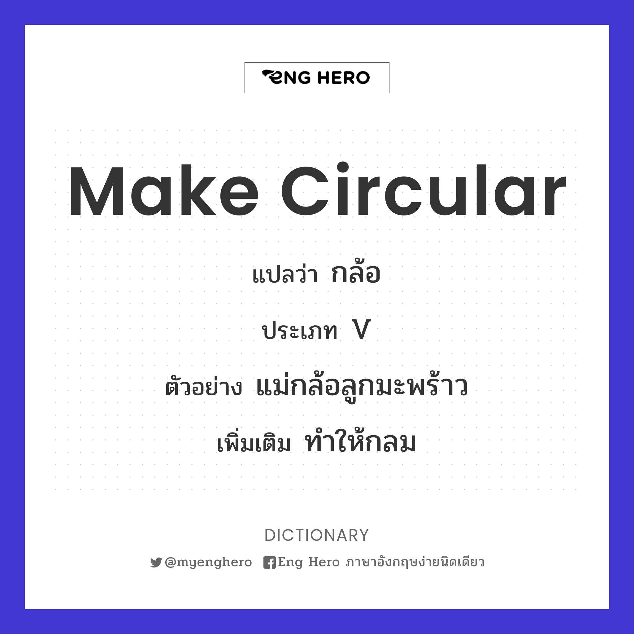 make circular