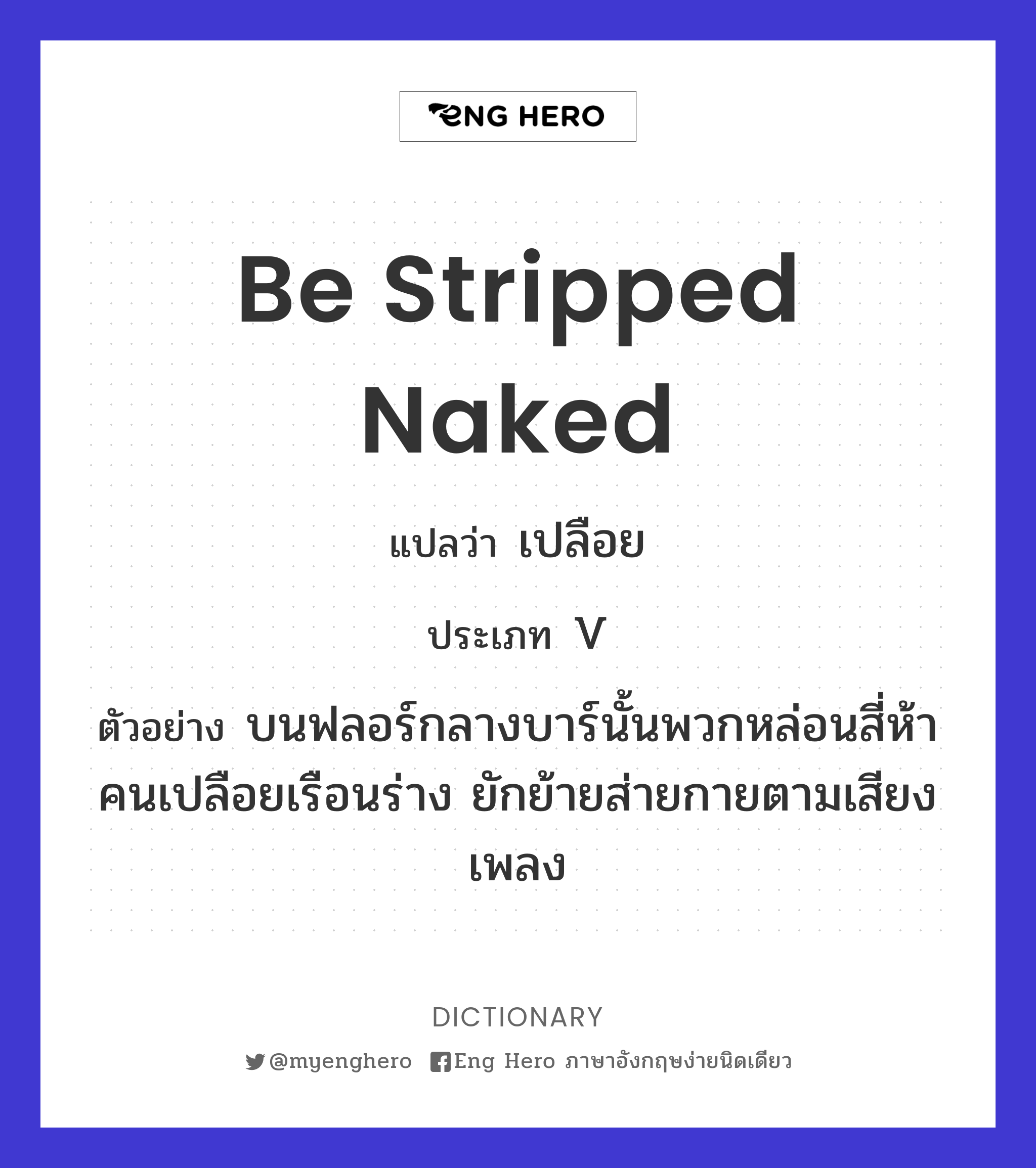 be stripped naked