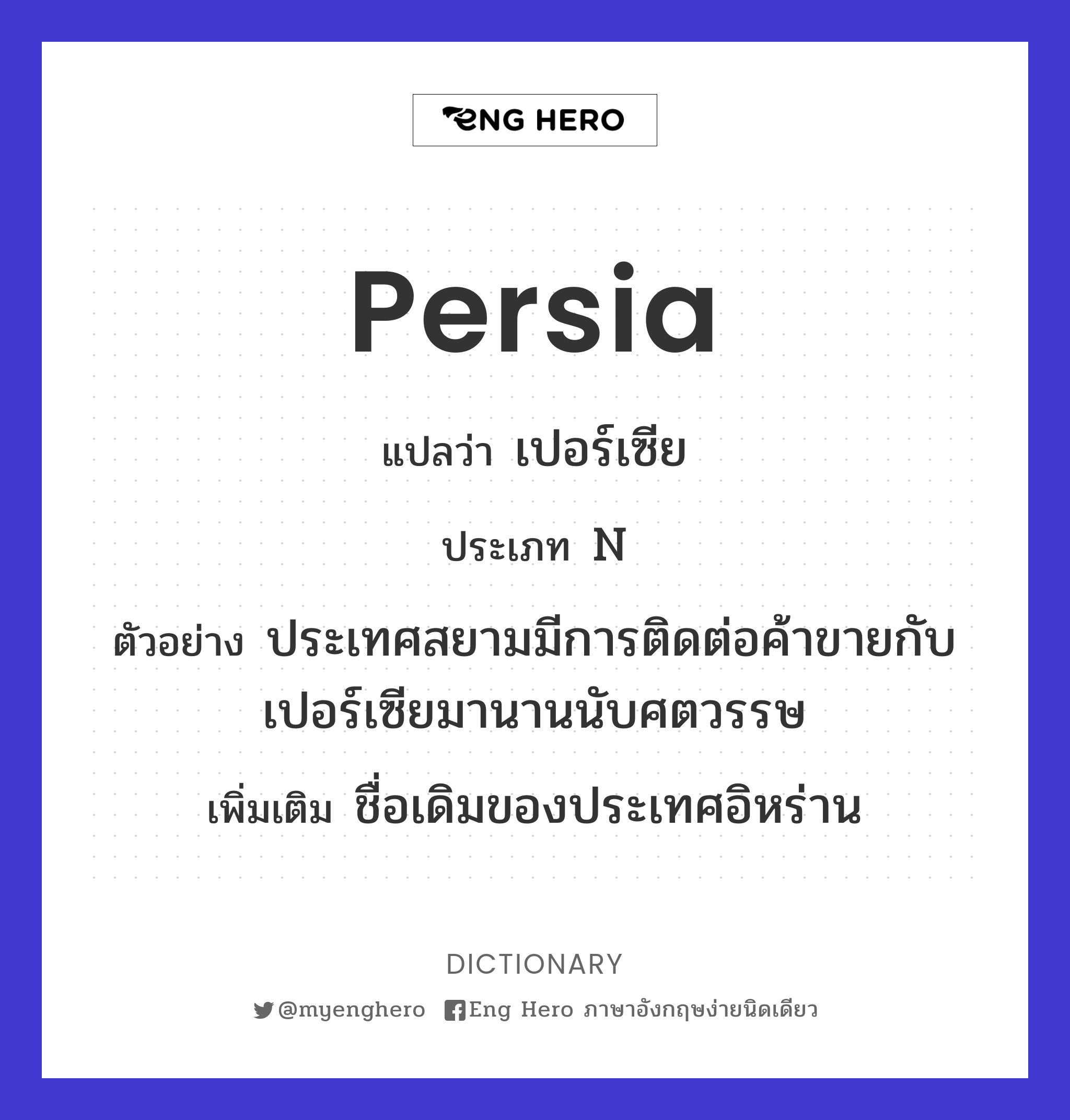 Persia