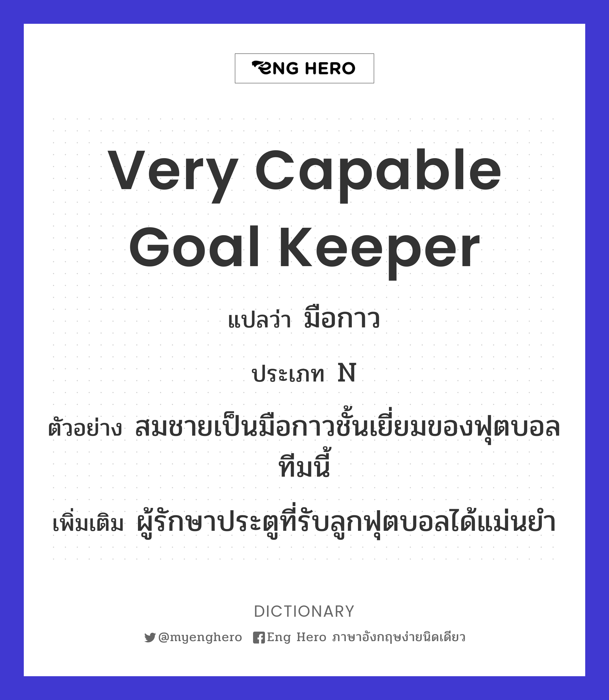 very capable goal keeper