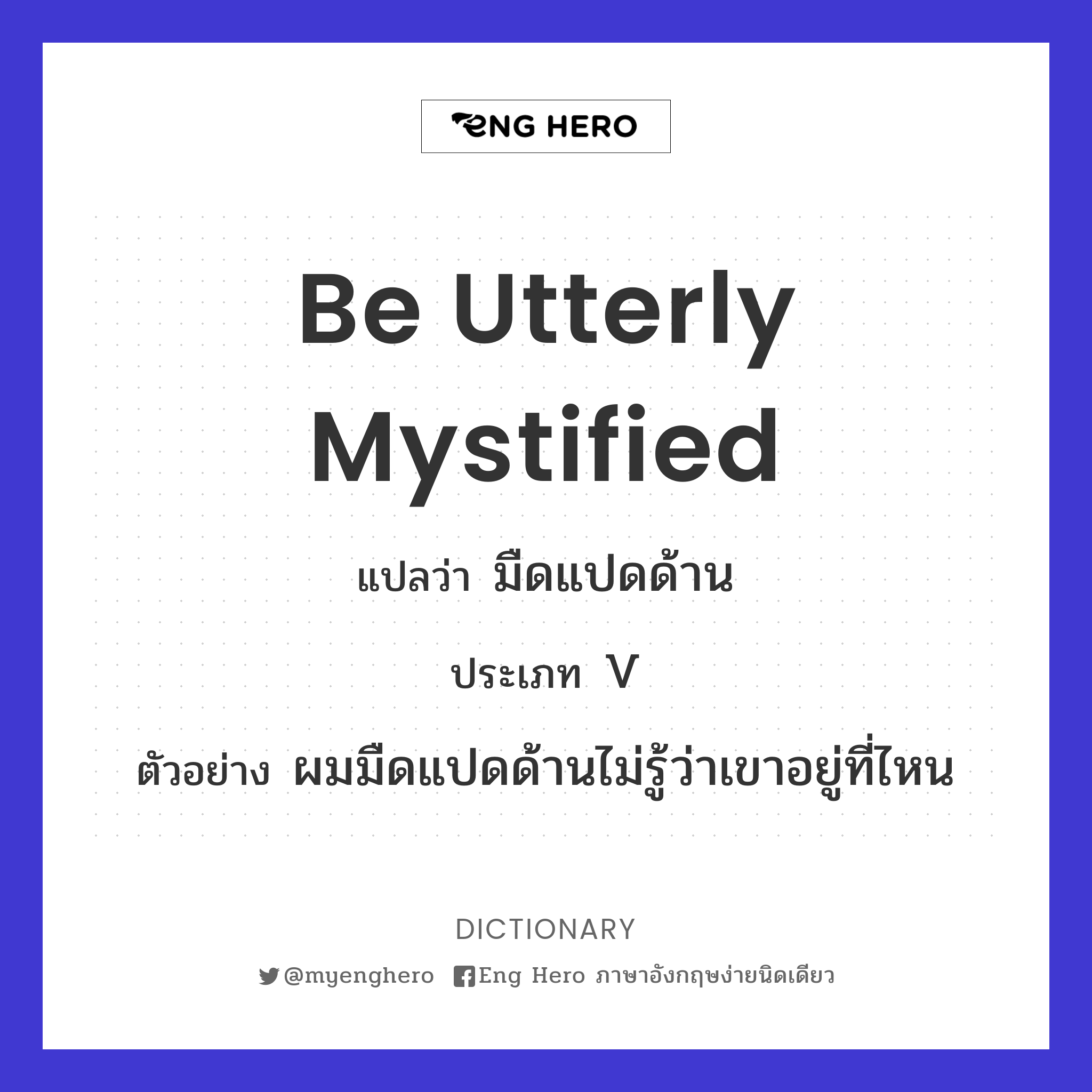 be utterly mystified