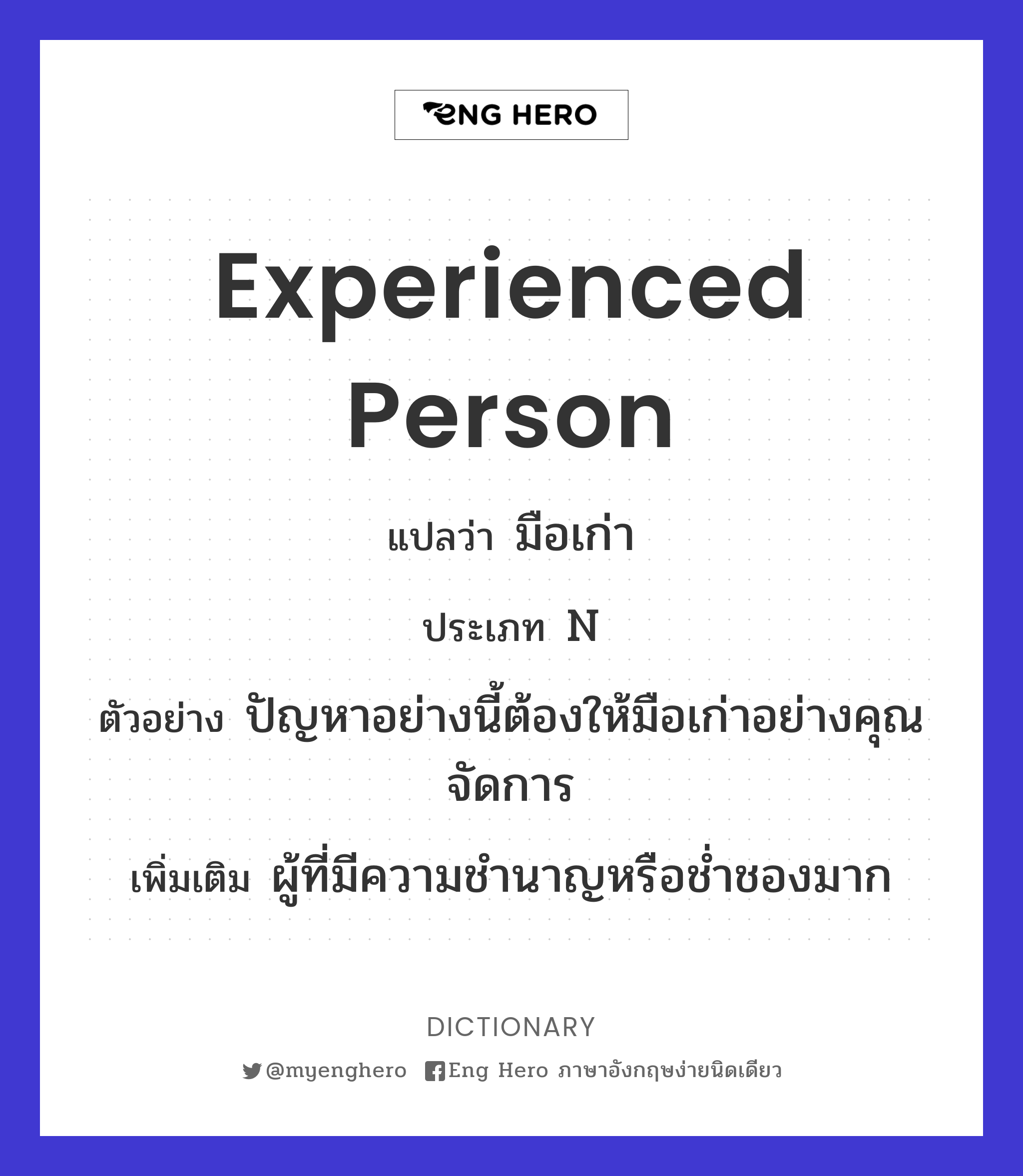 experienced person