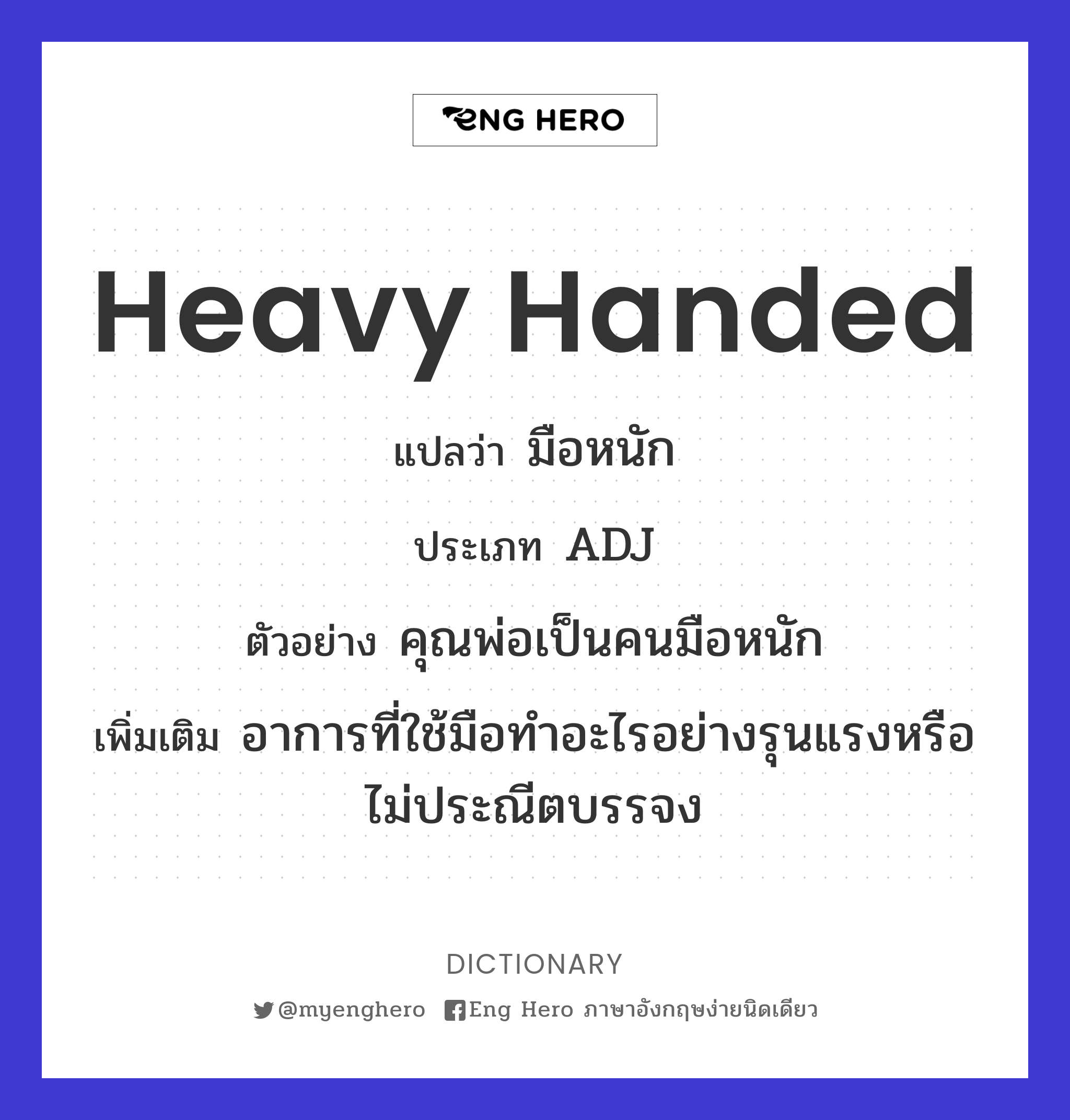 heavy handed