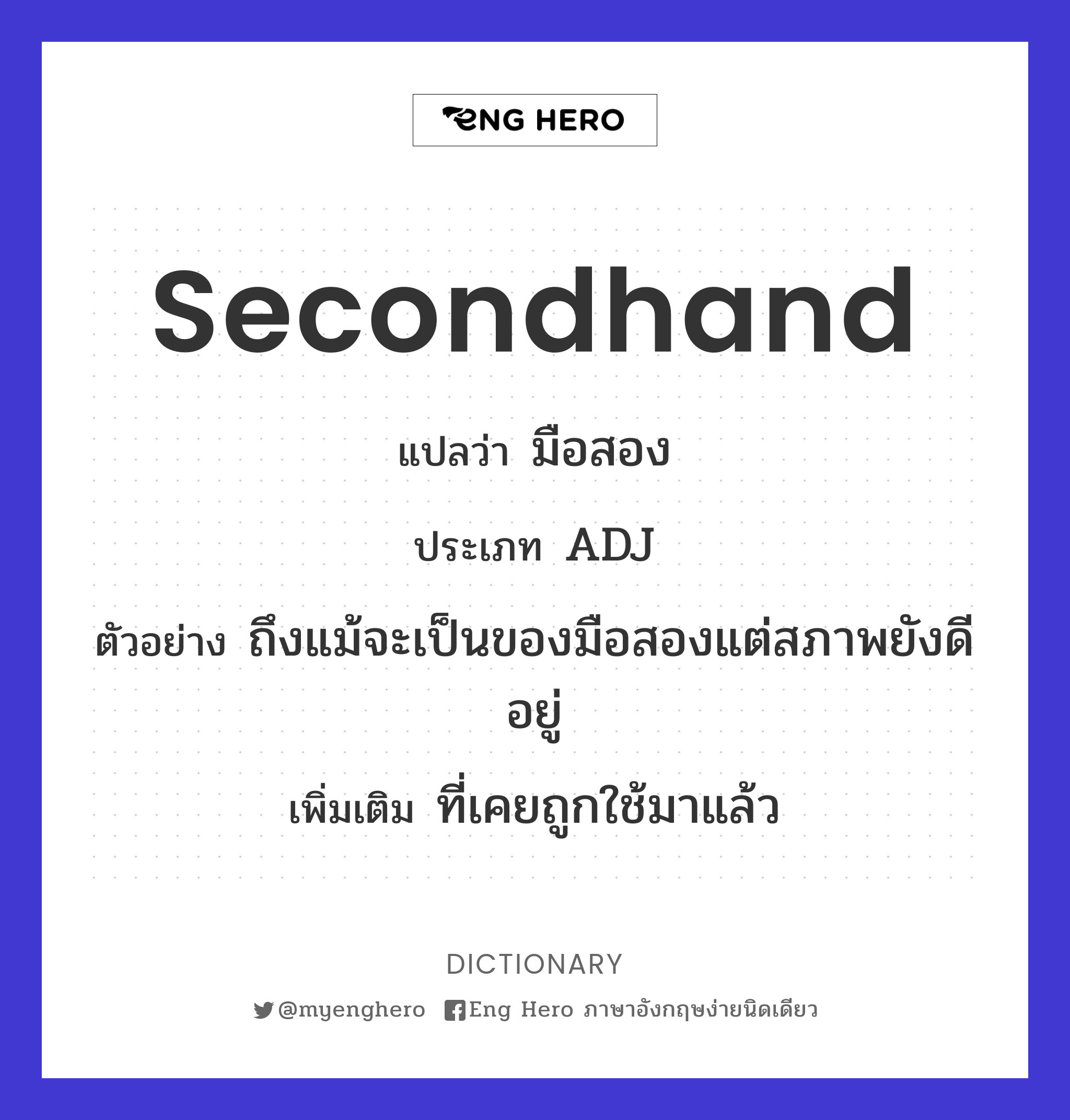 secondhand