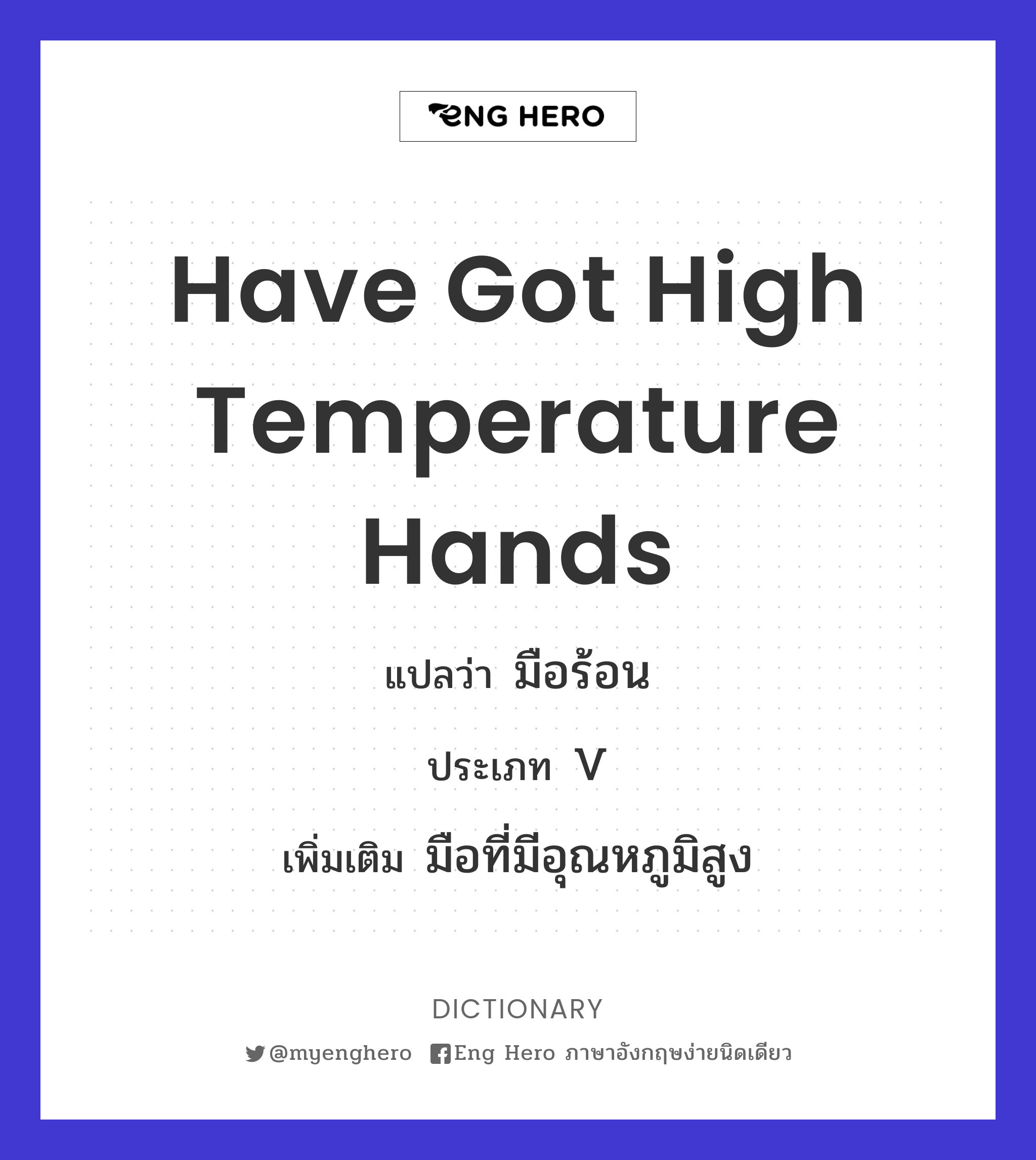 have got high temperature hands