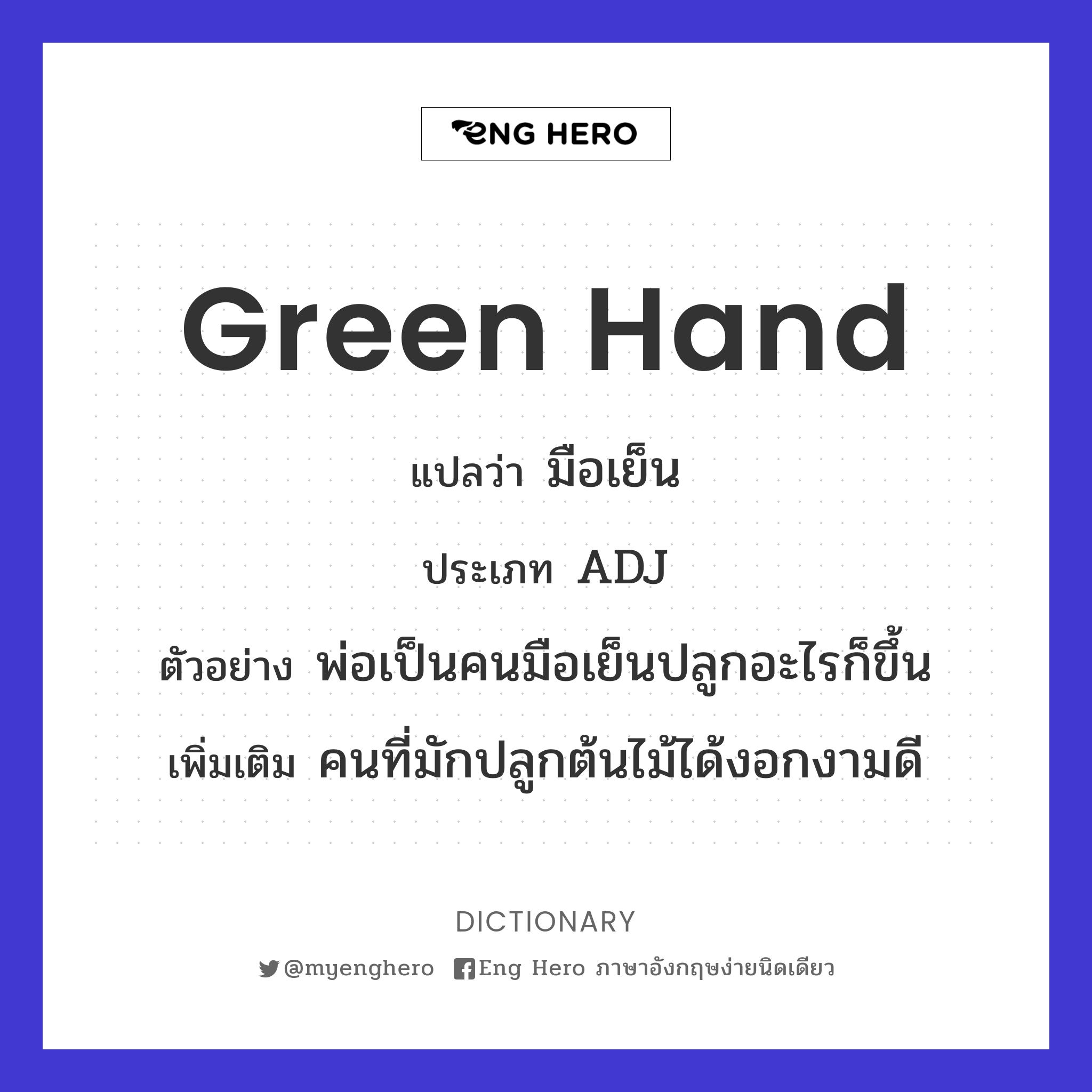 green hand