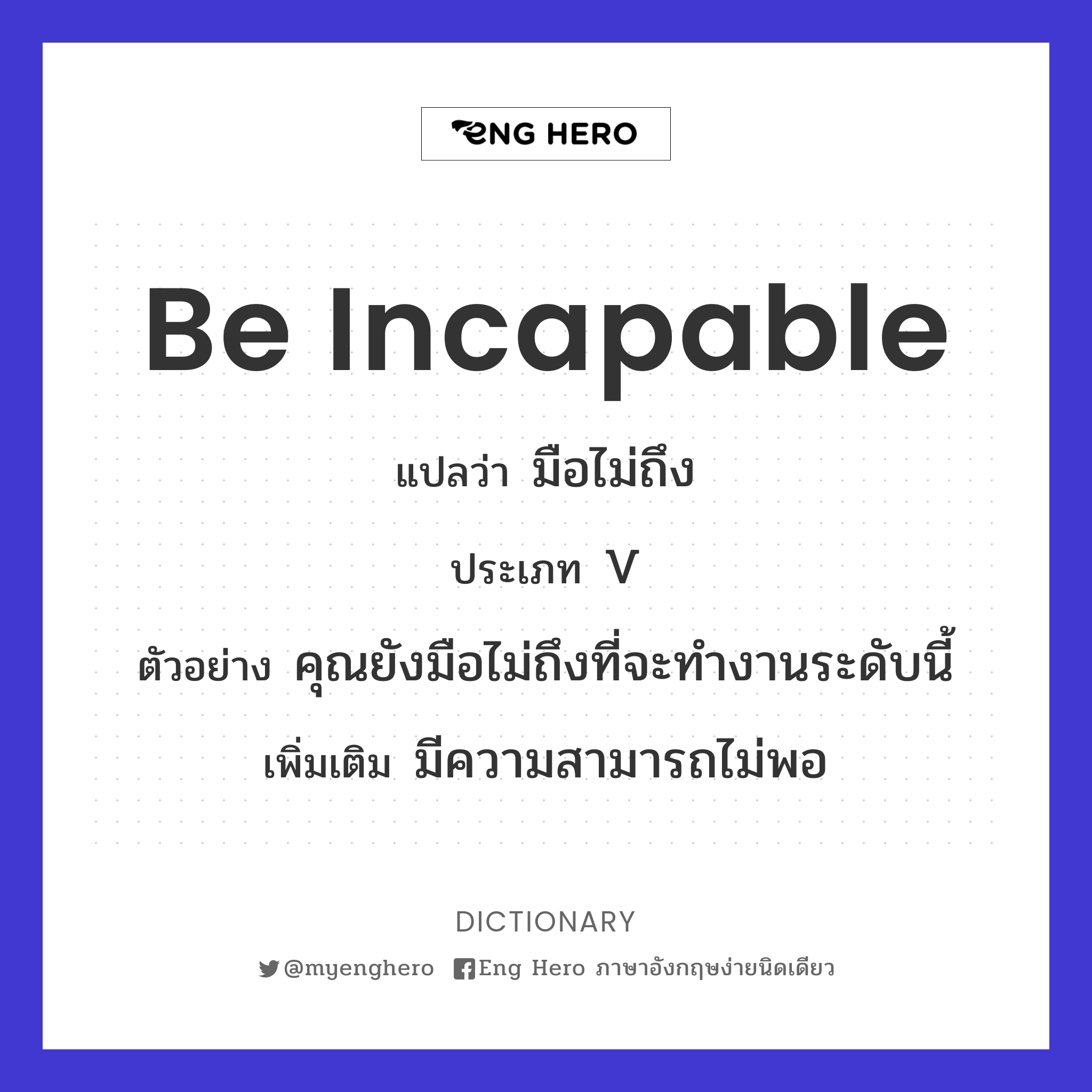 be incapable