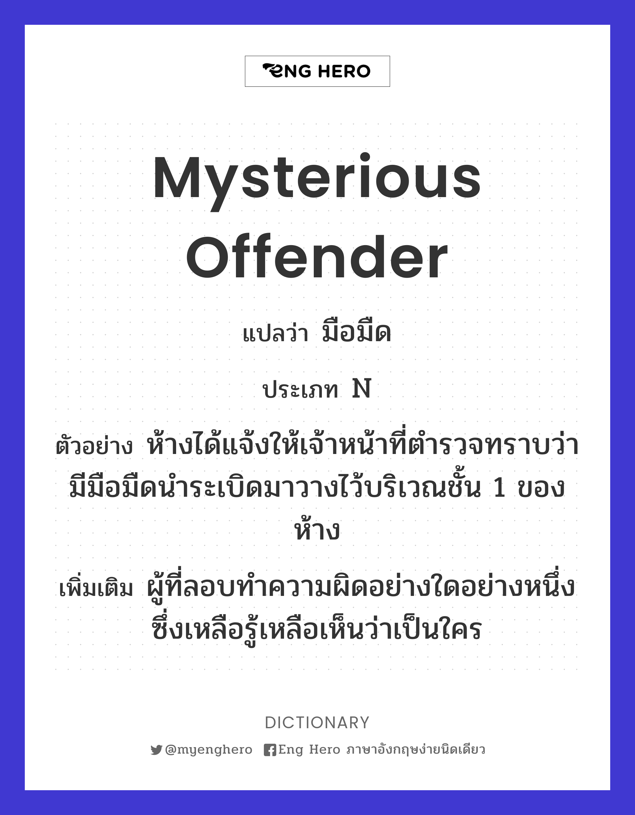 mysterious offender