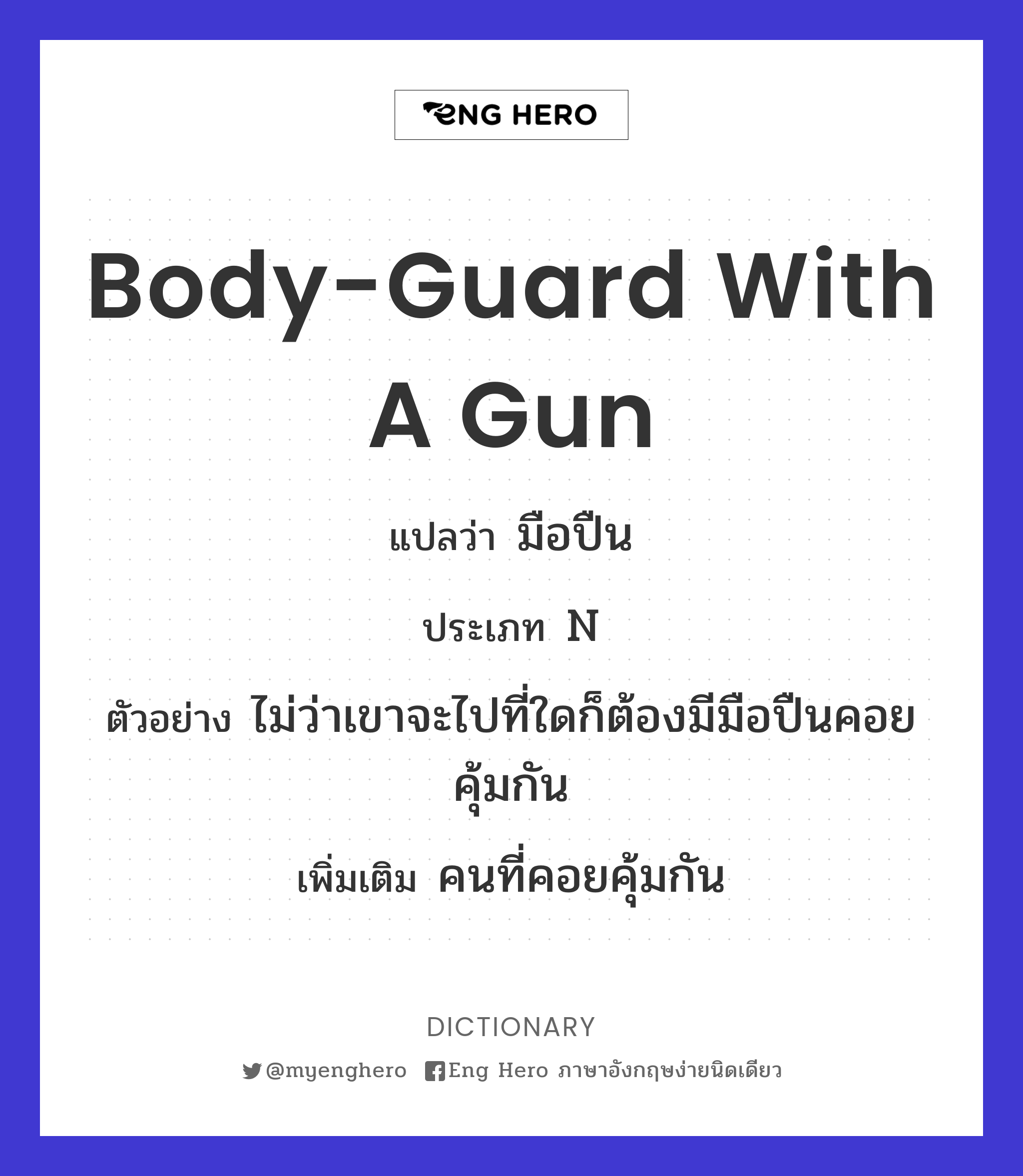 body-guard with a gun
