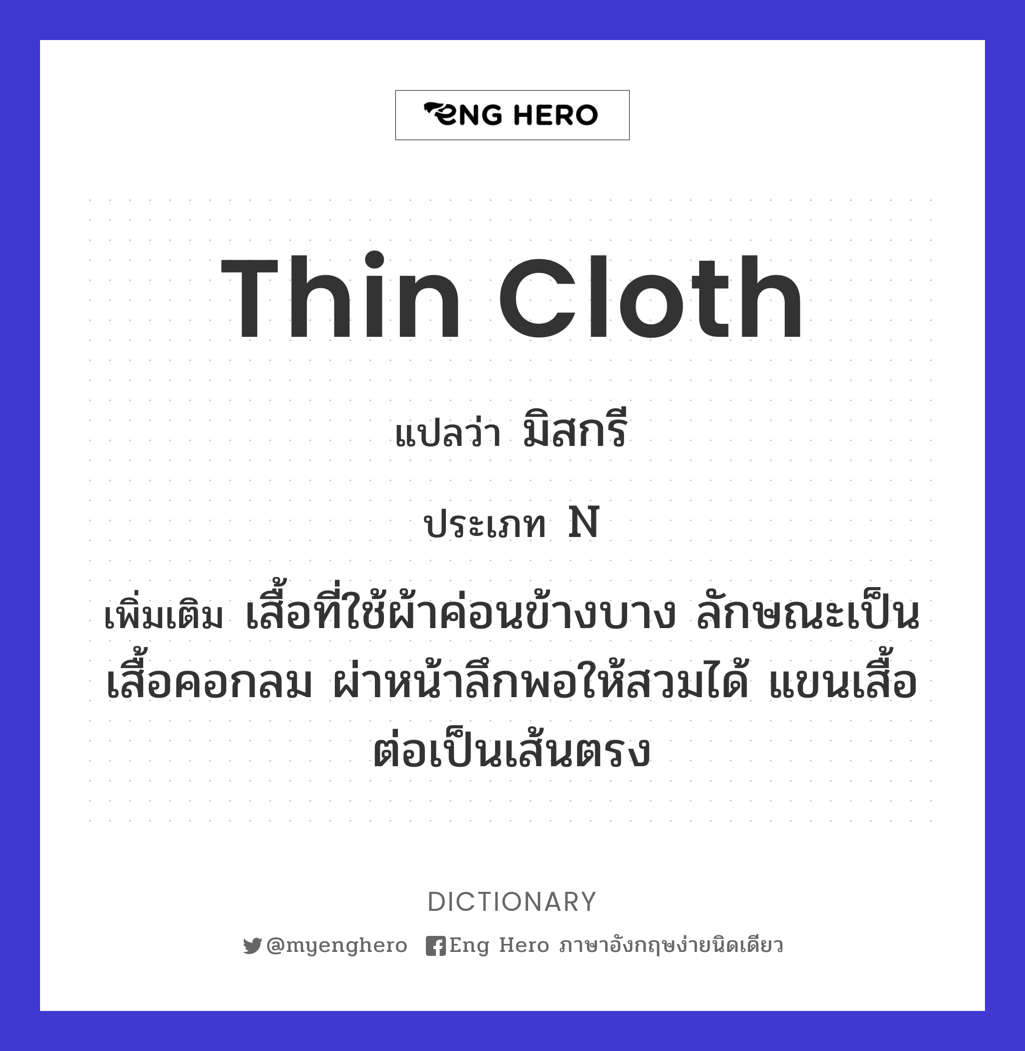 thin cloth