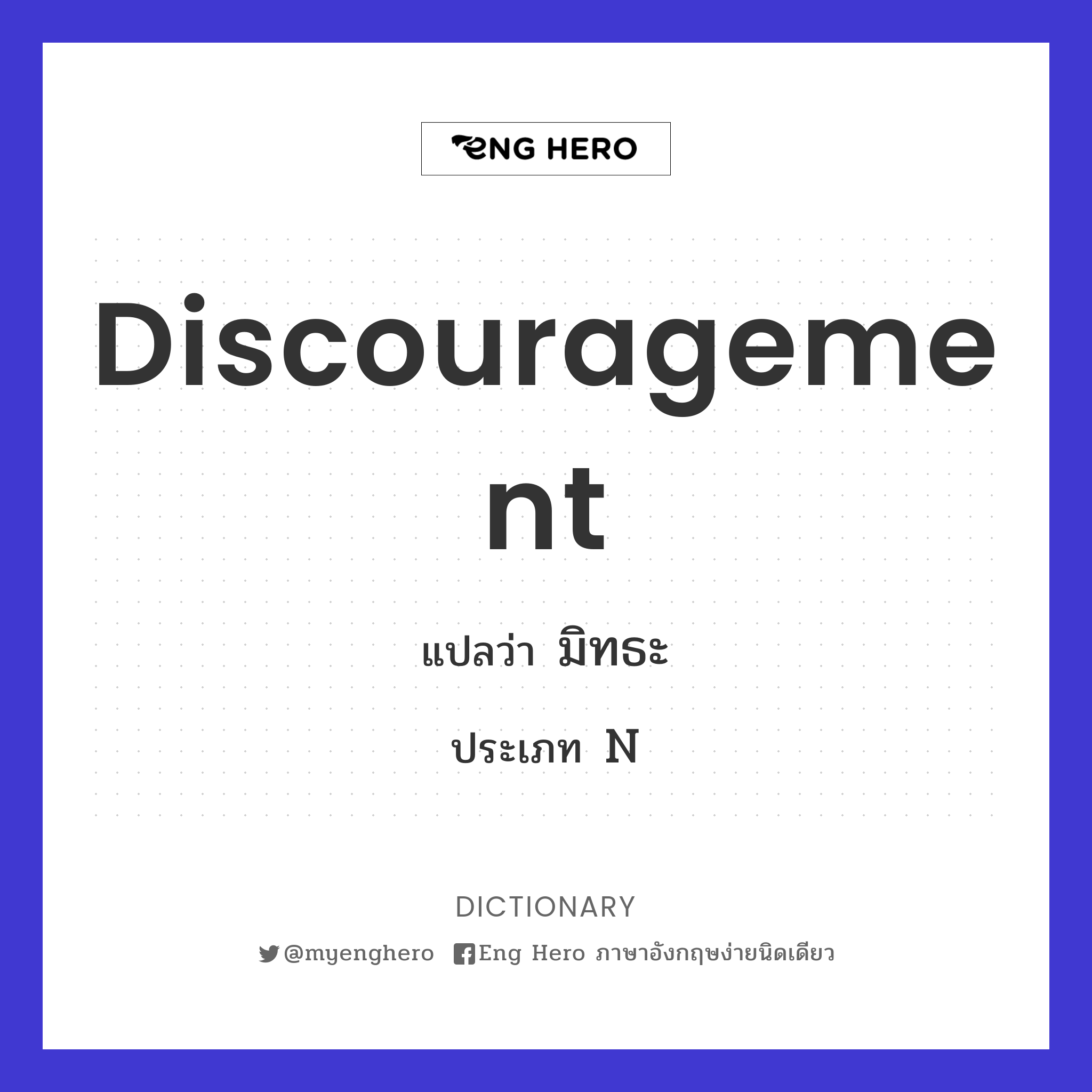 discouragement