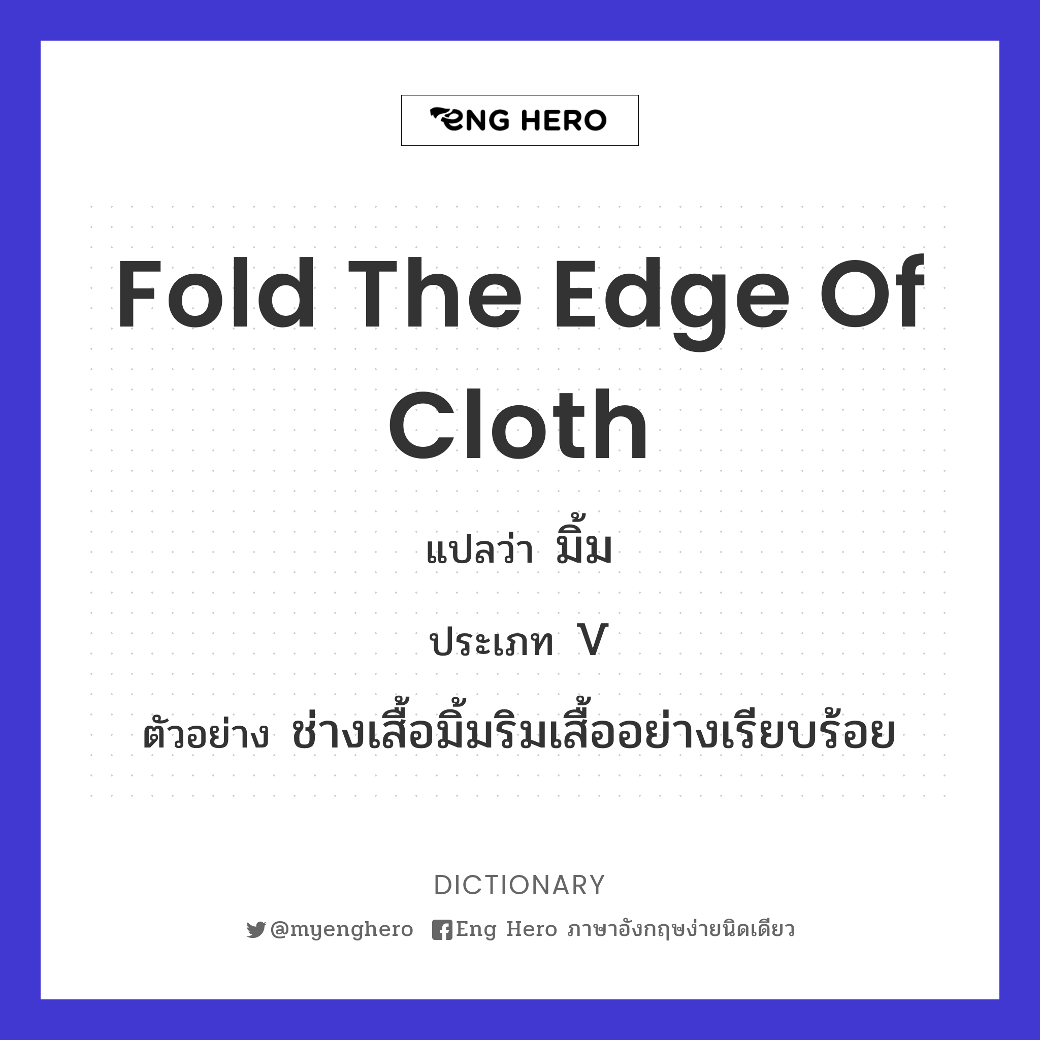 fold the edge of cloth