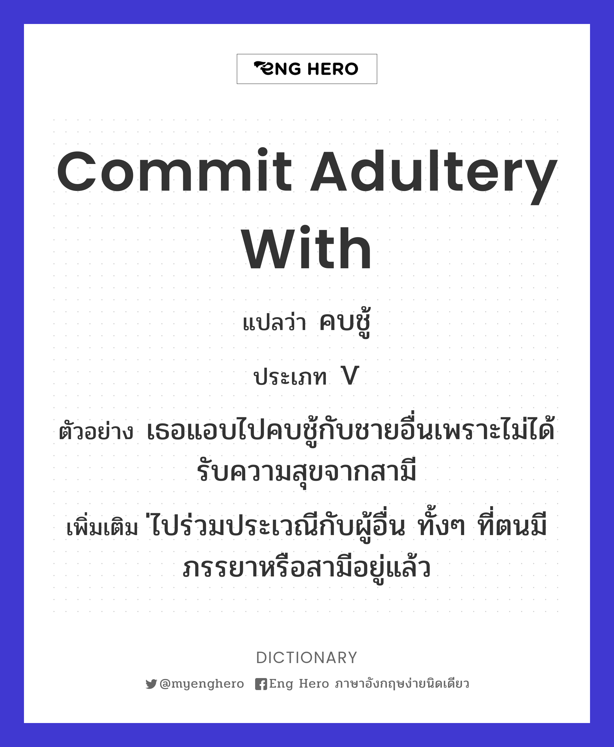 commit adultery with