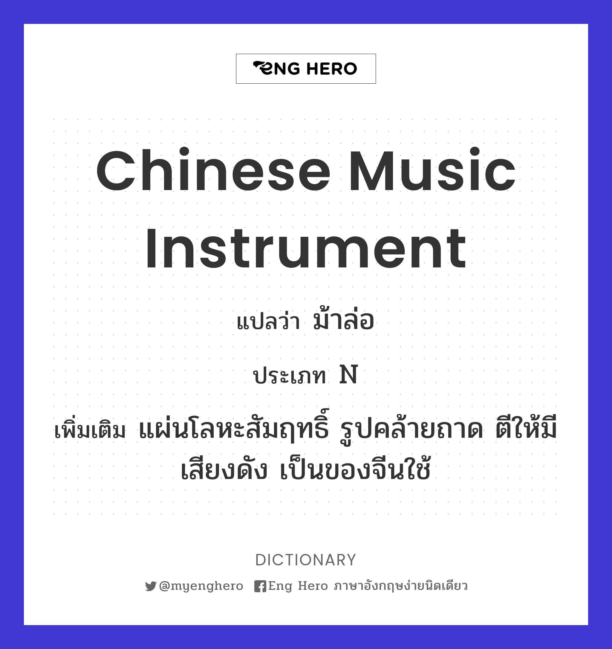 Chinese music instrument
