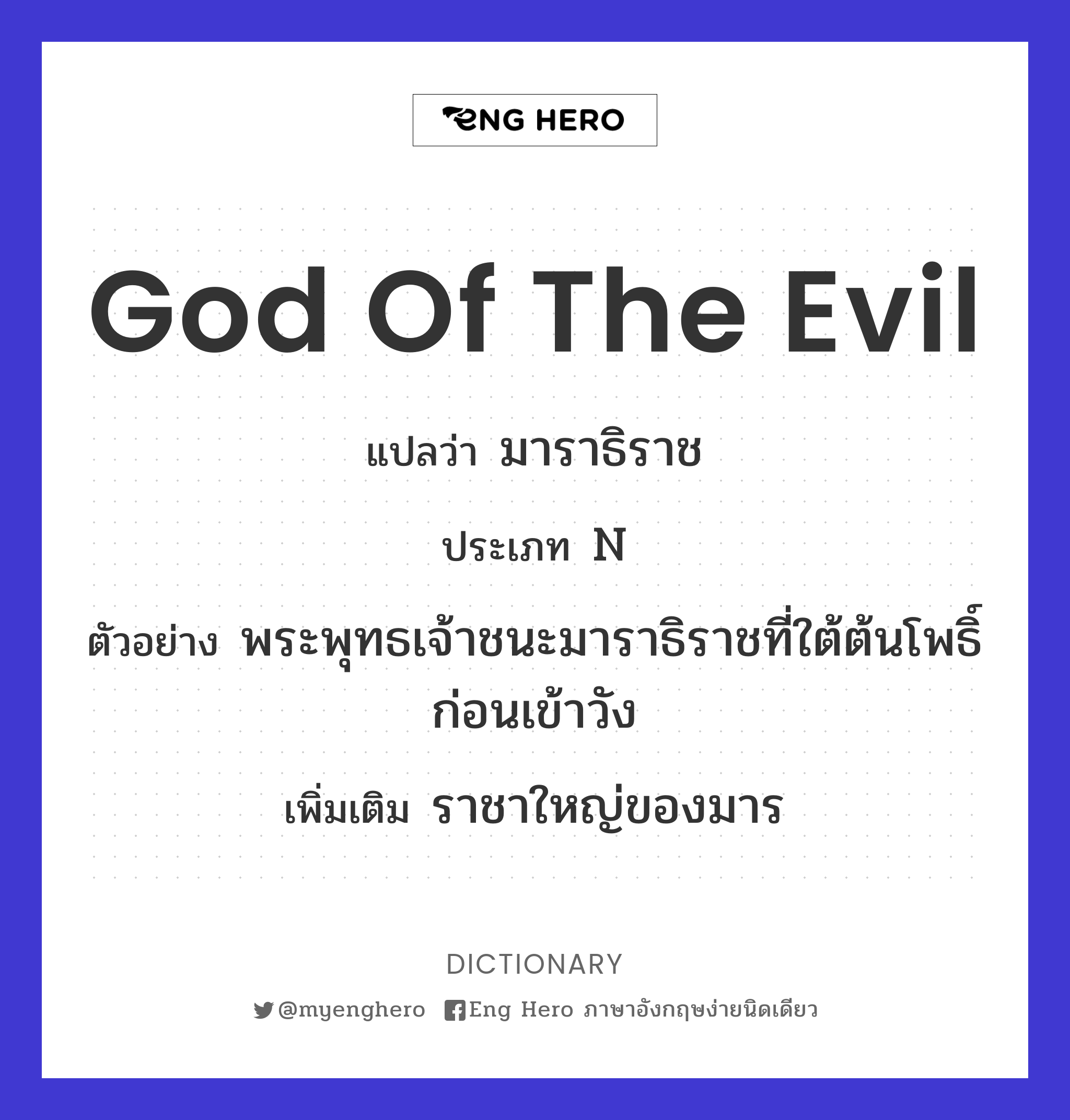 god of the Evil