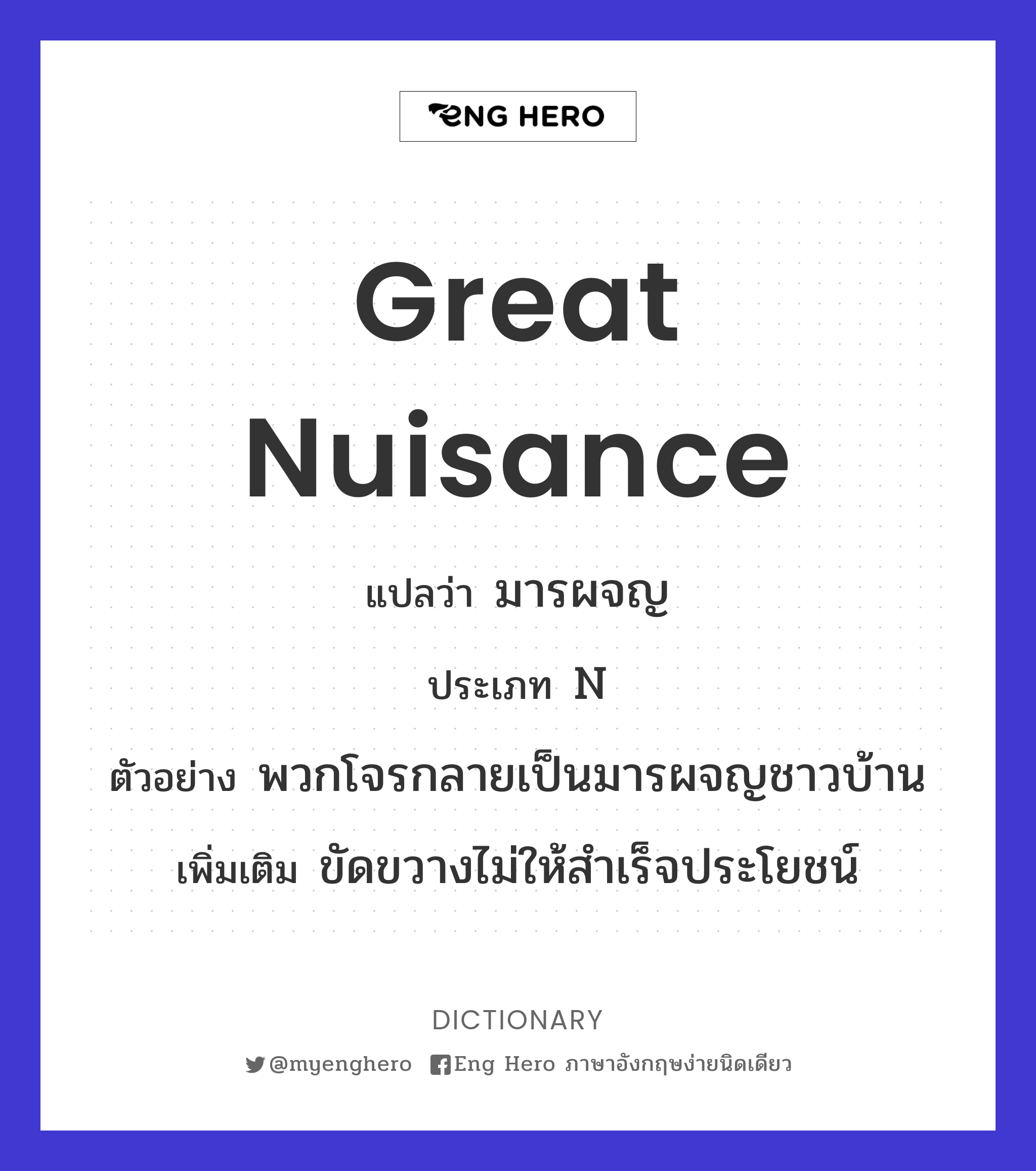 great nuisance
