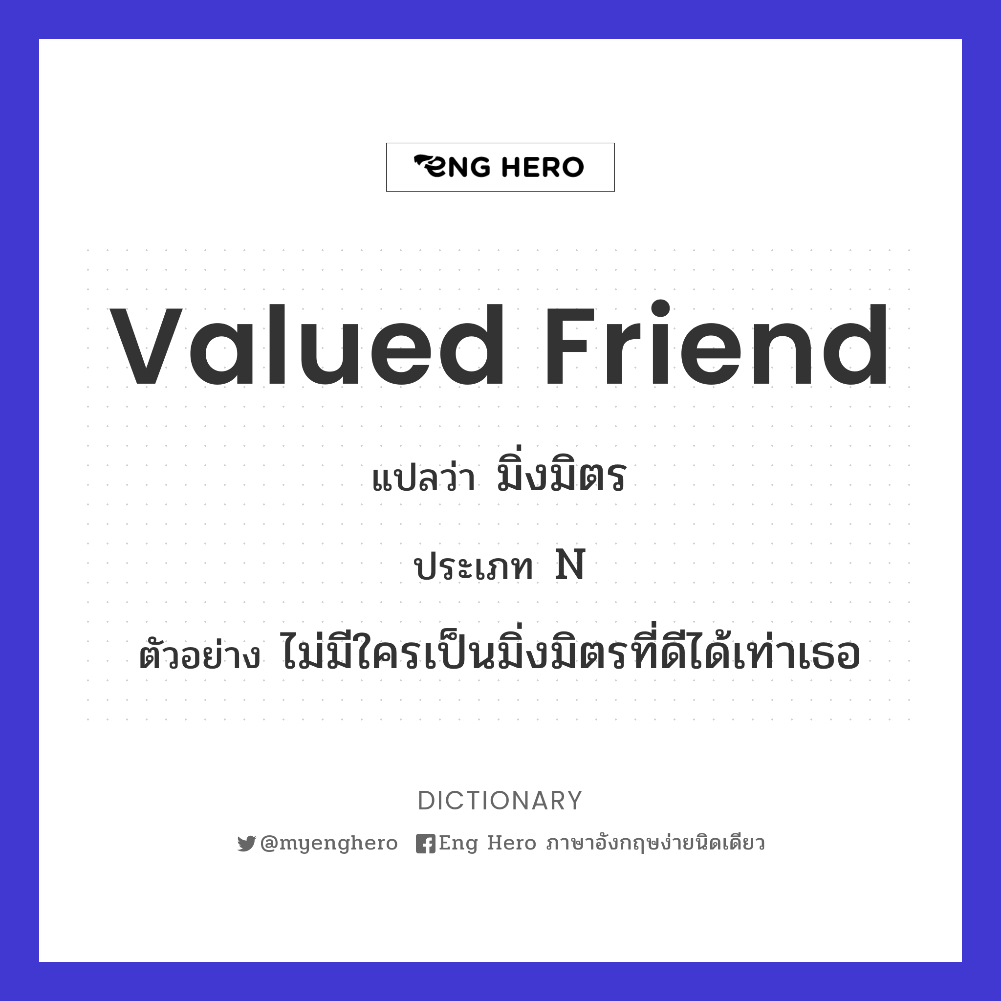 valued friend