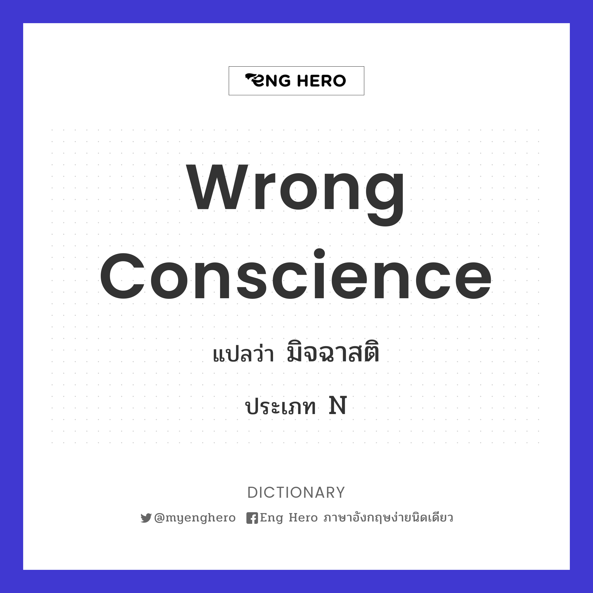 wrong conscience