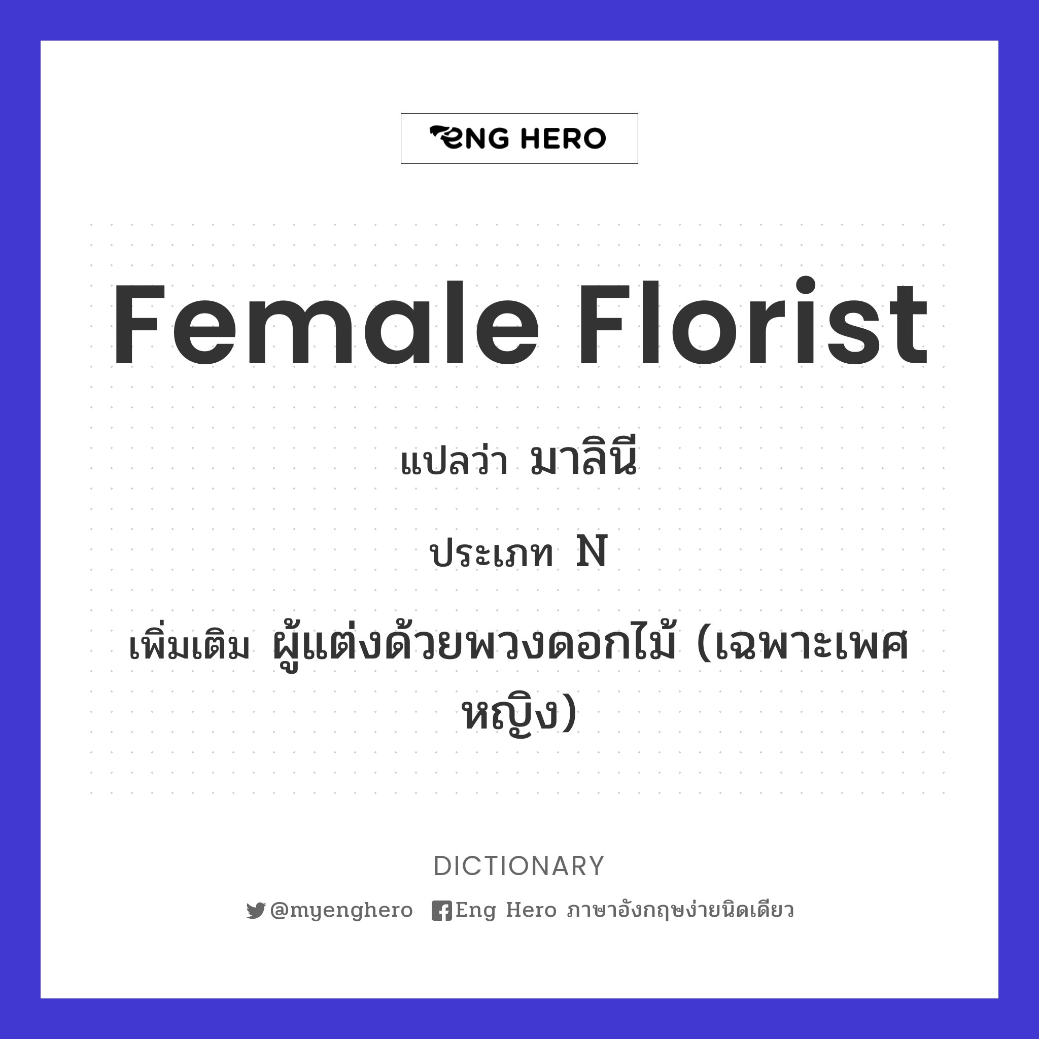 female florist