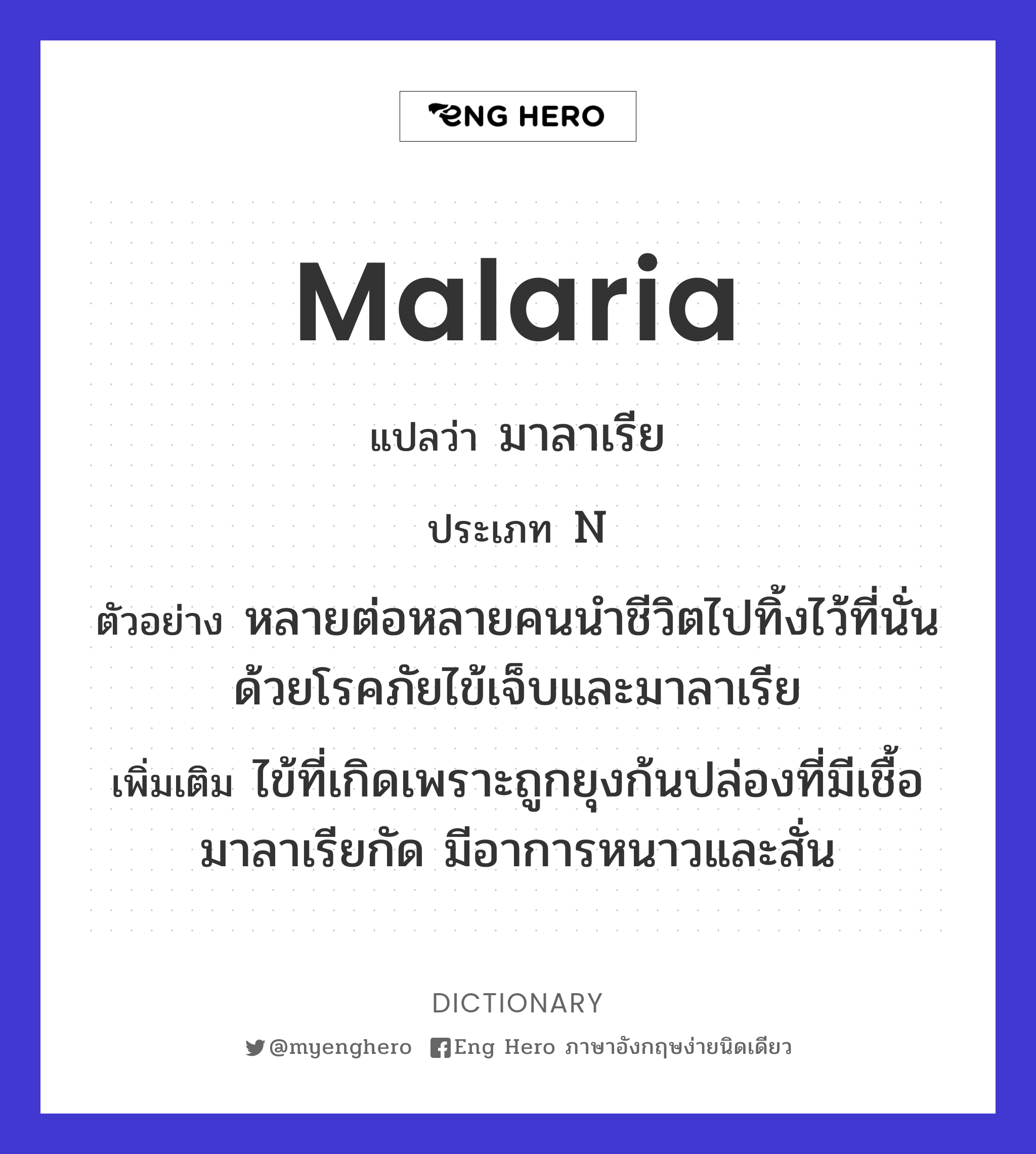 malaria