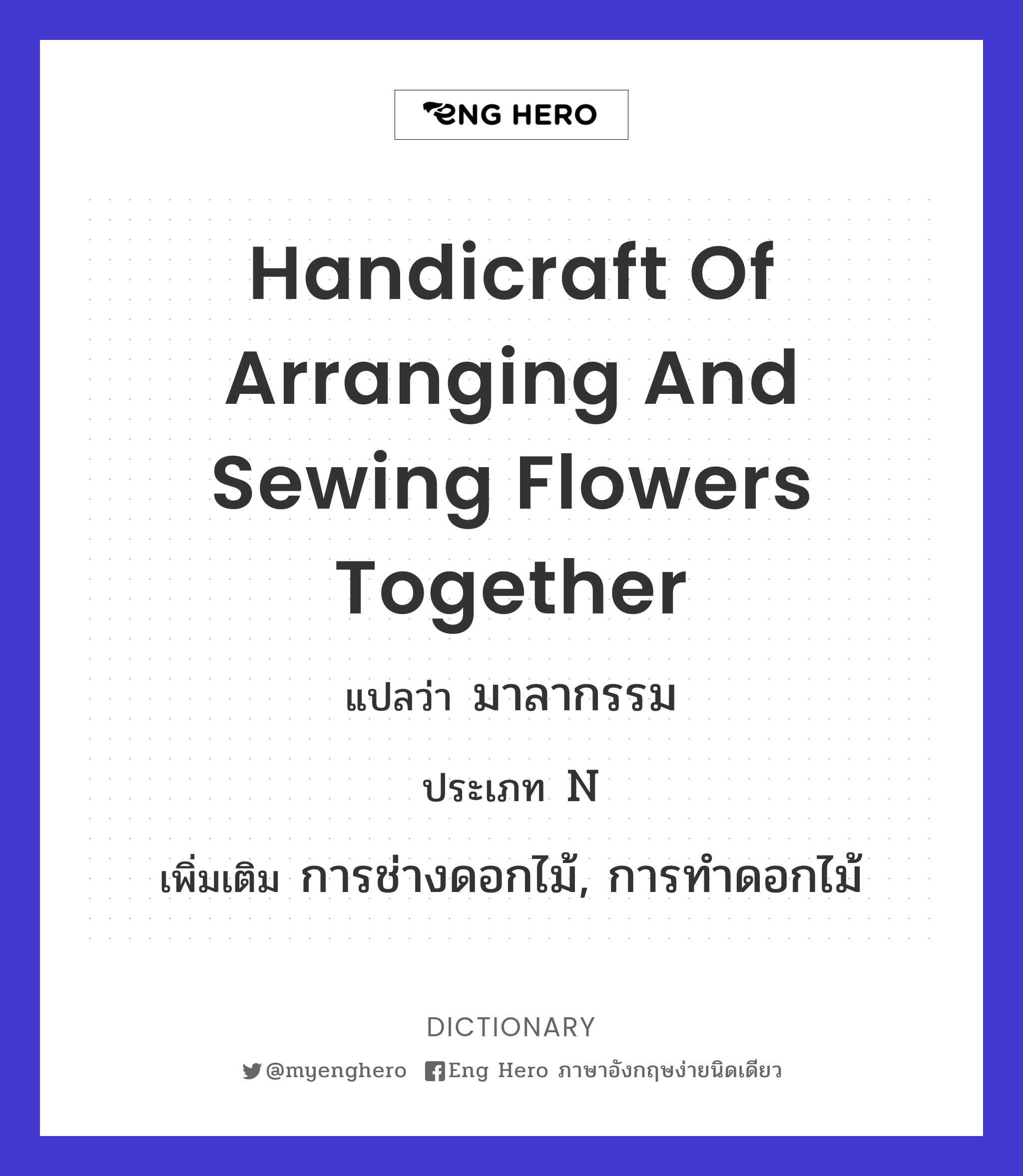 handicraft of arranging and sewing flowers together