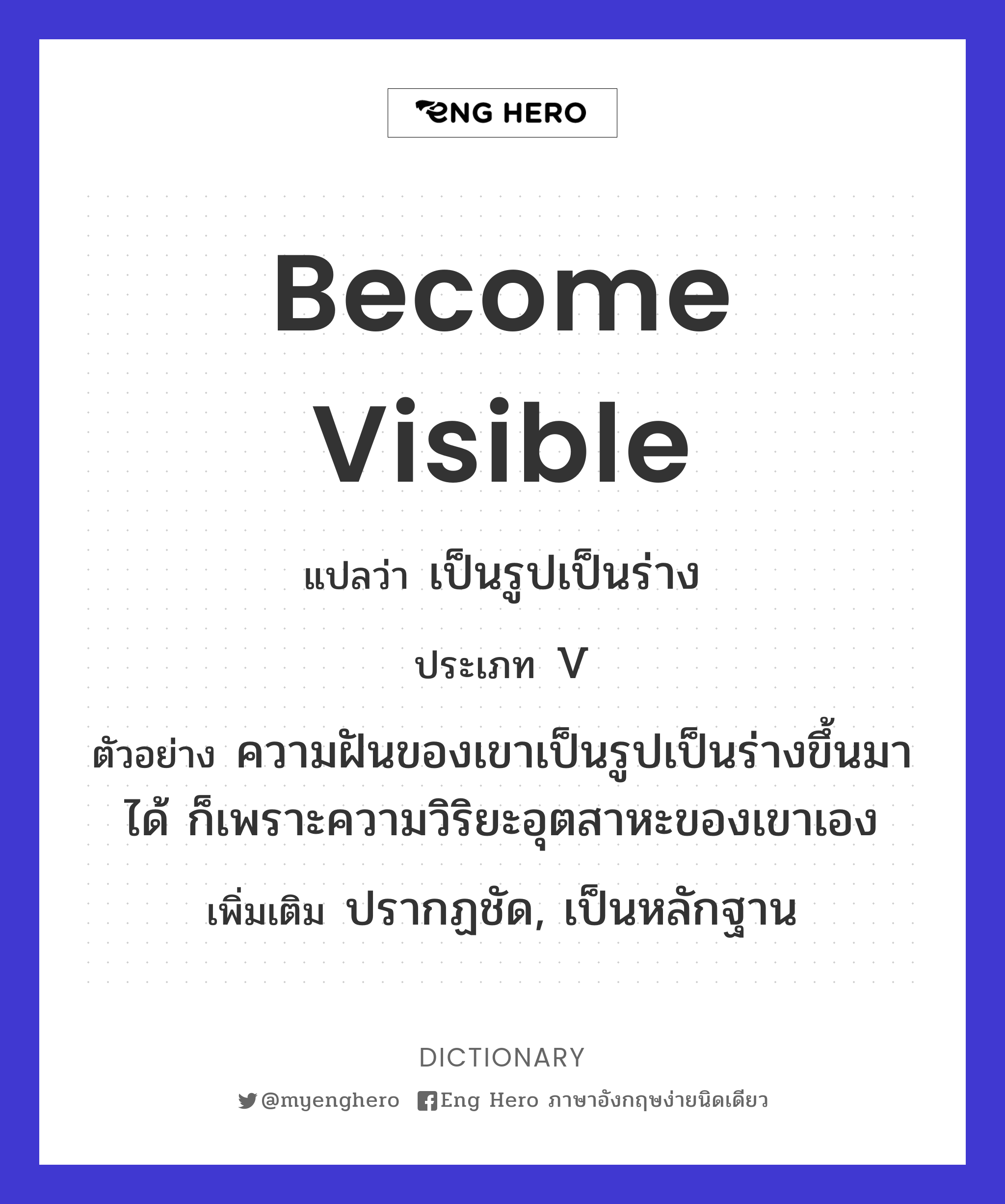 become visible
