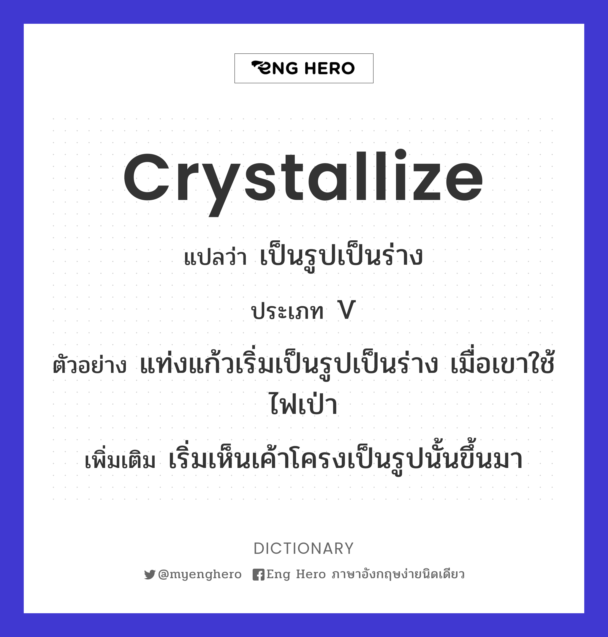 crystallize