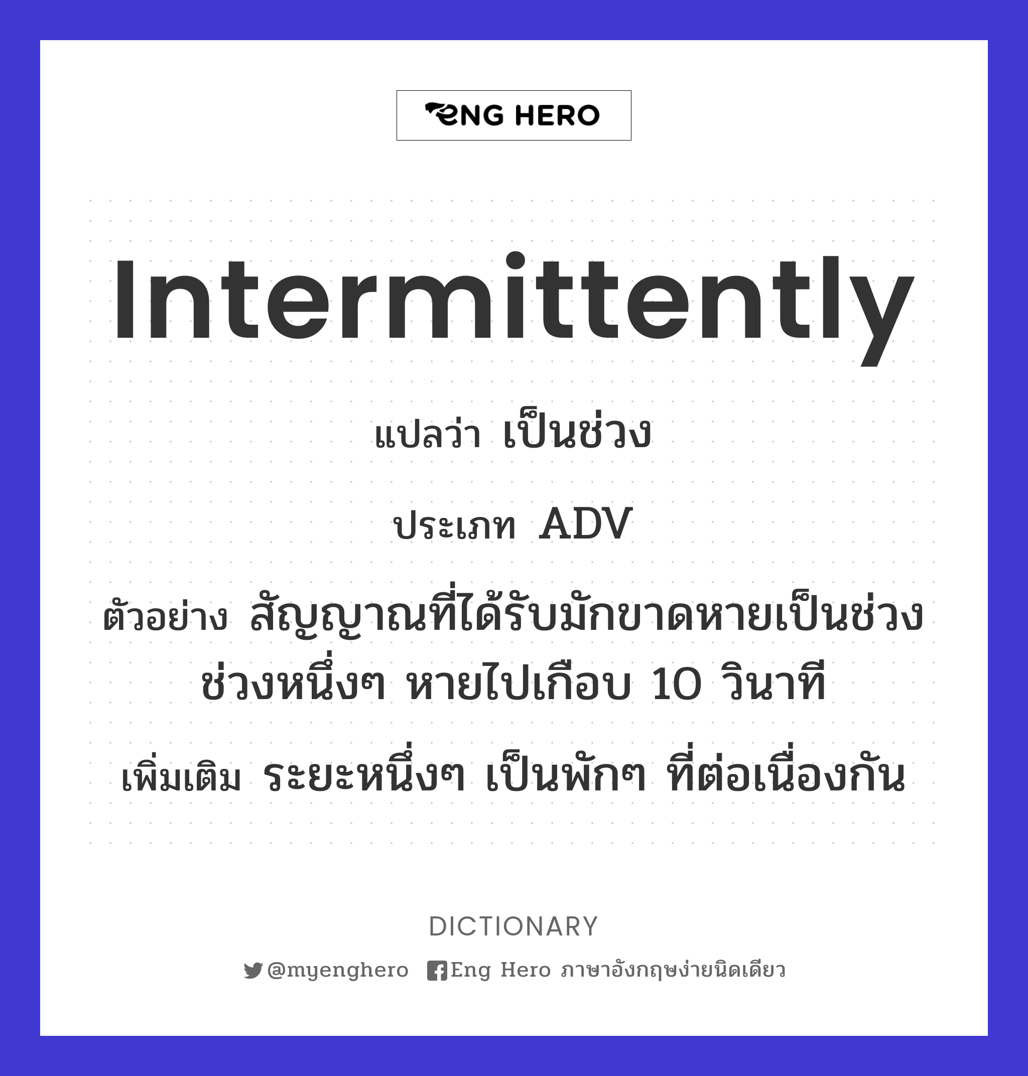 intermittently