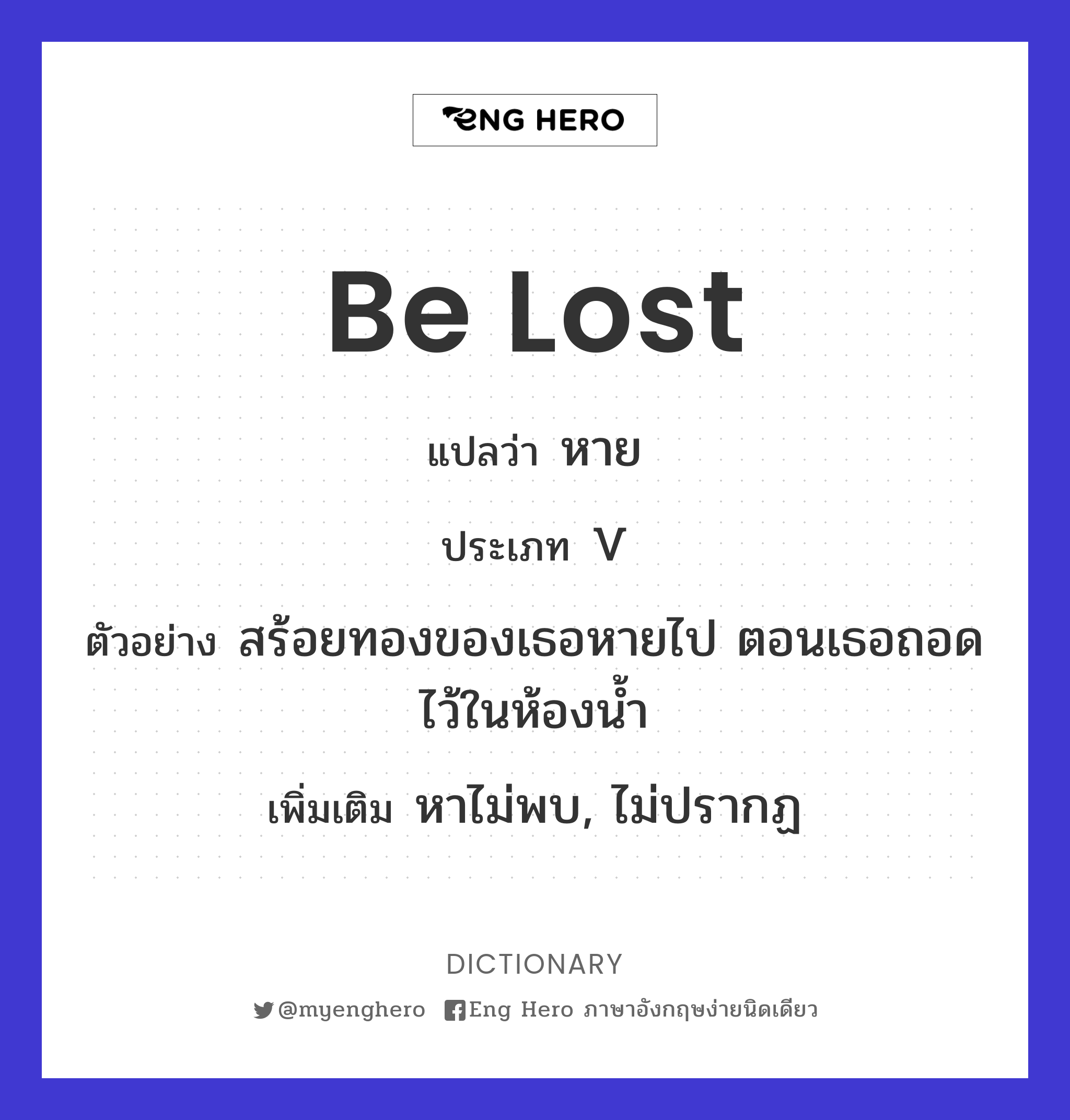 be lost