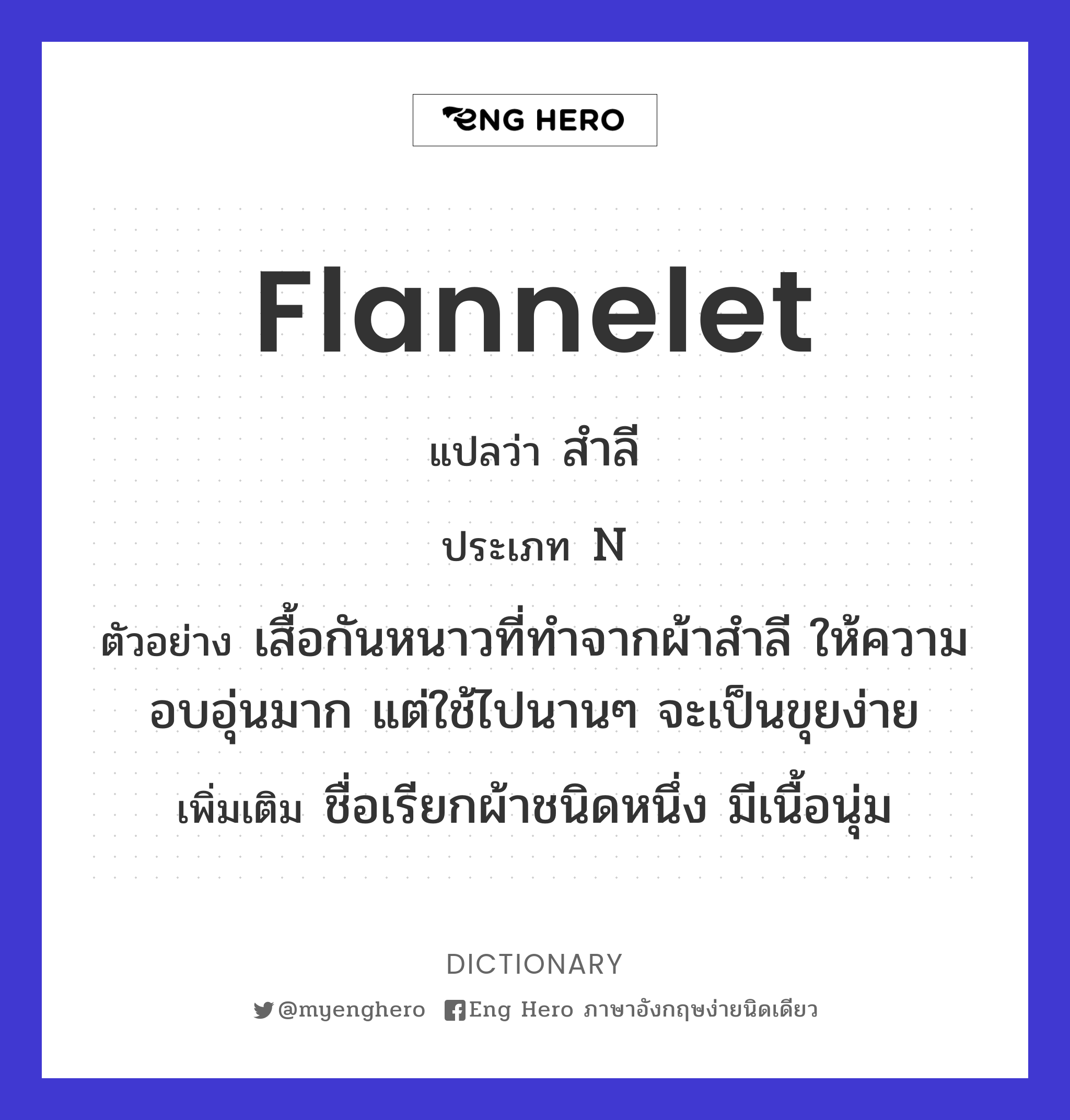 flannelet