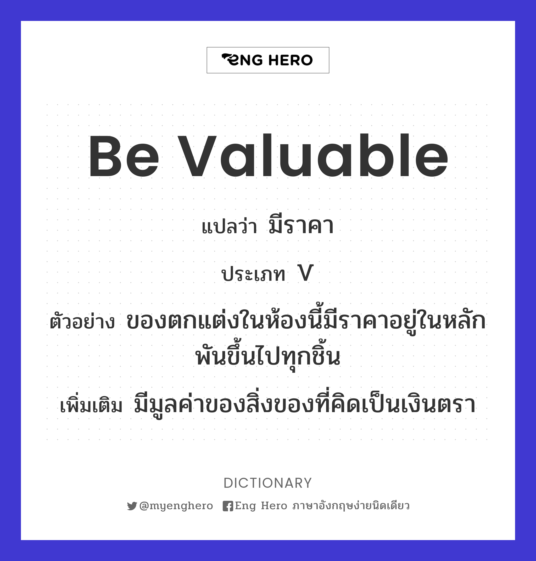 be valuable