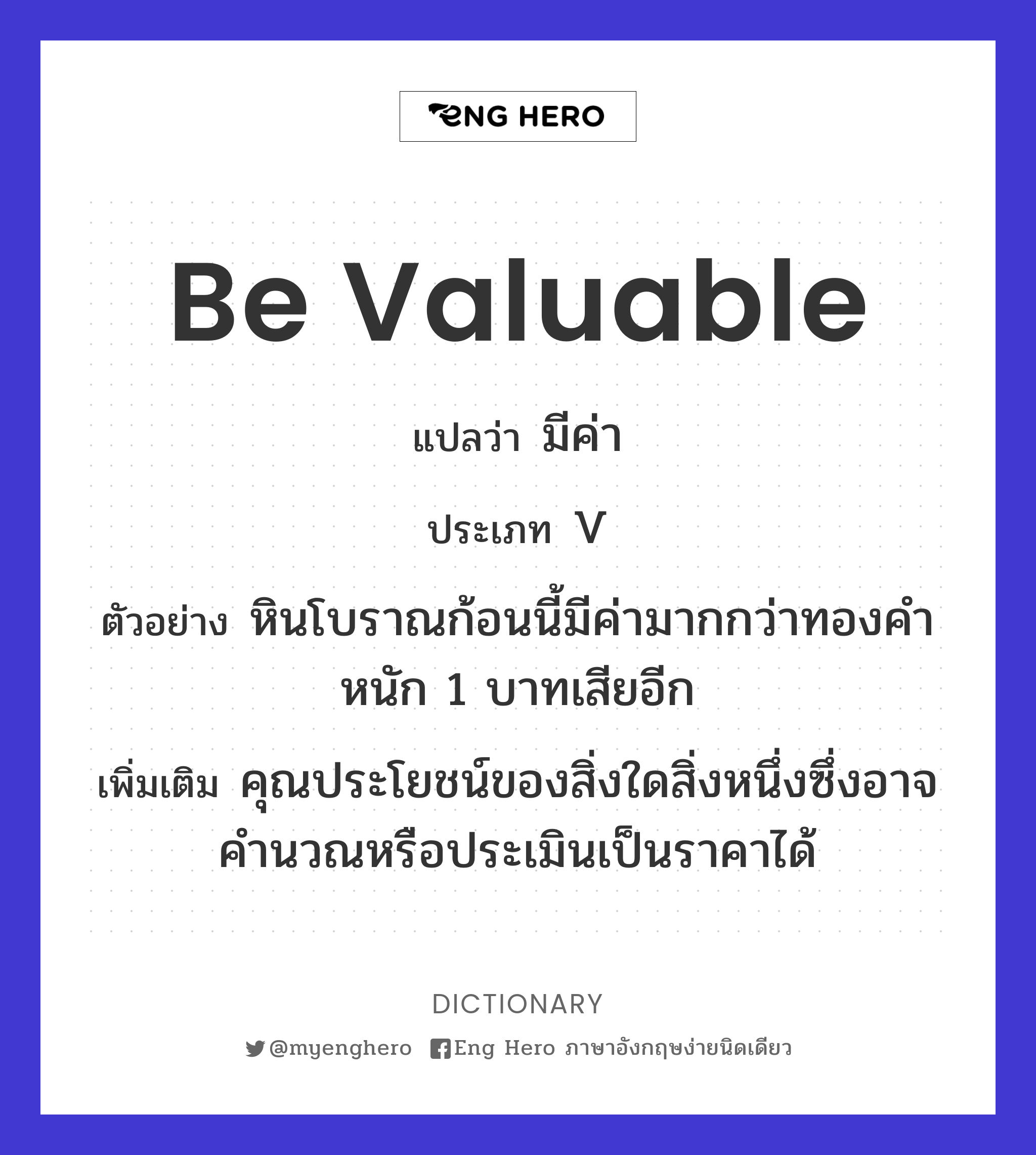 be valuable