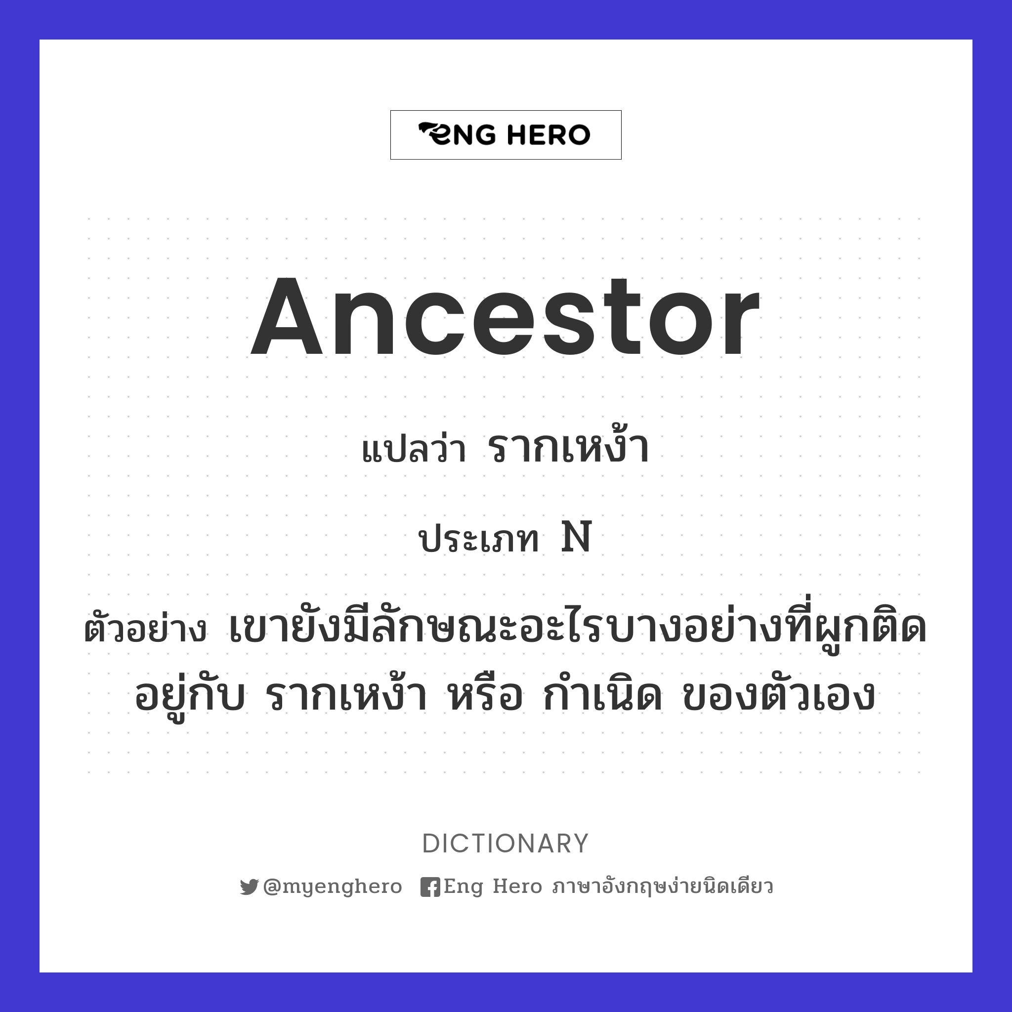 ancestor