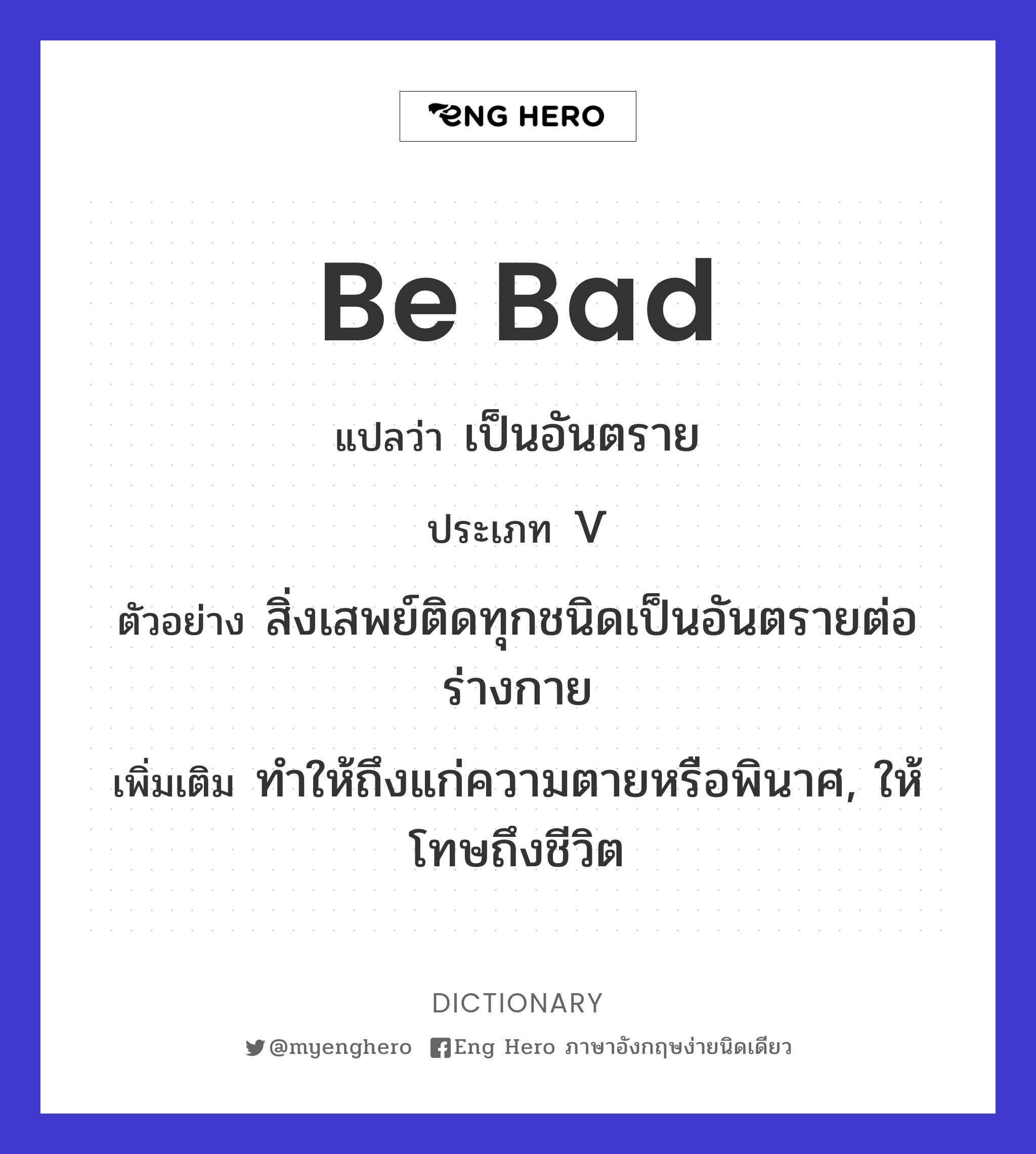 be bad