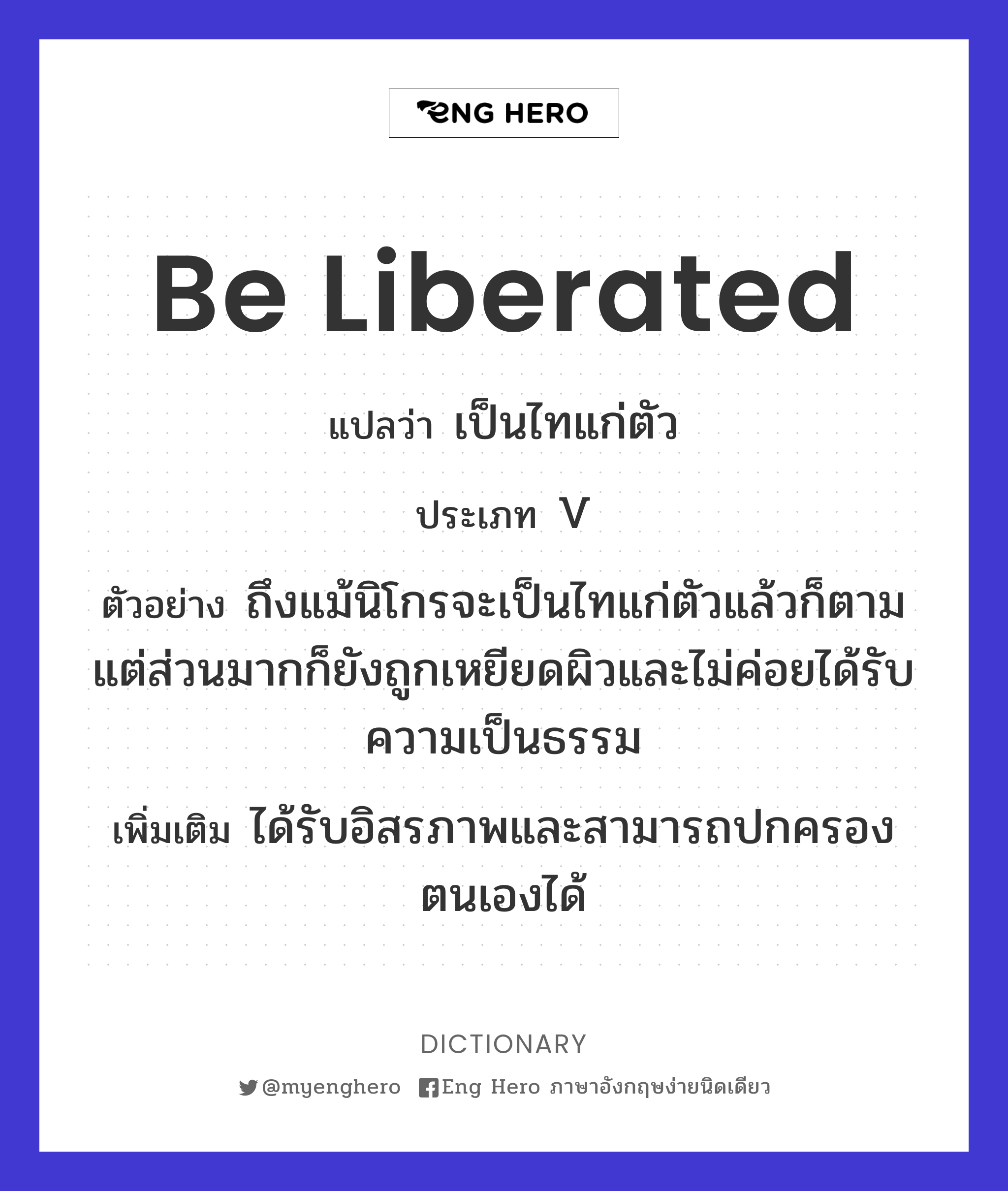 be liberated