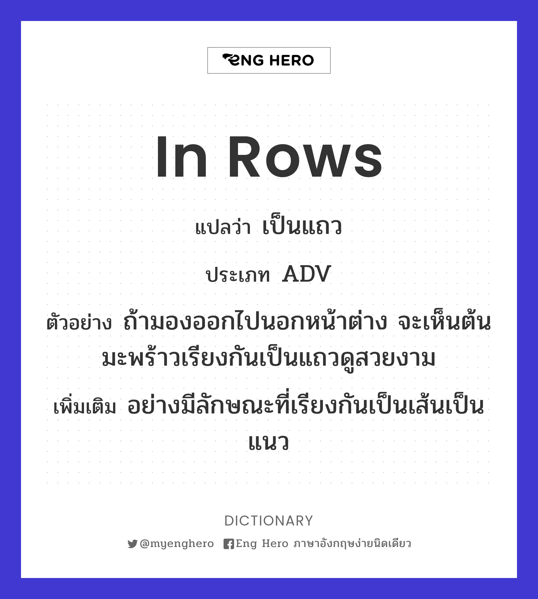 in rows