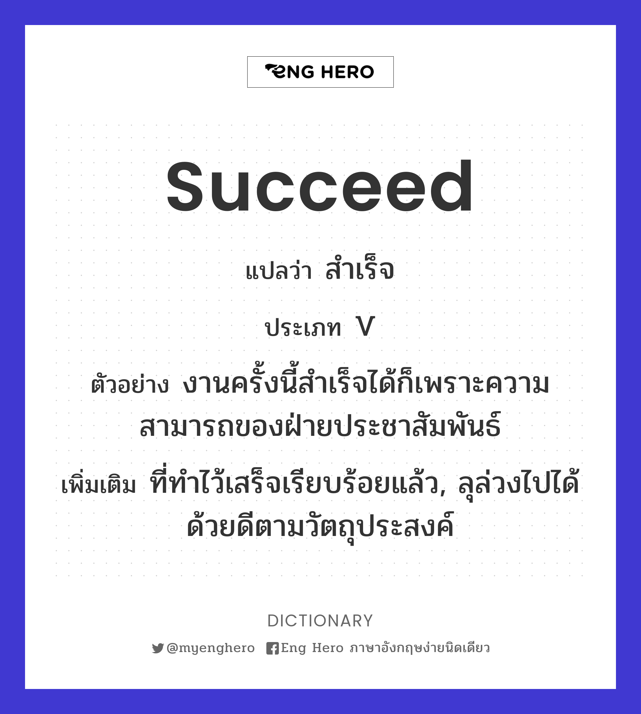 succeed