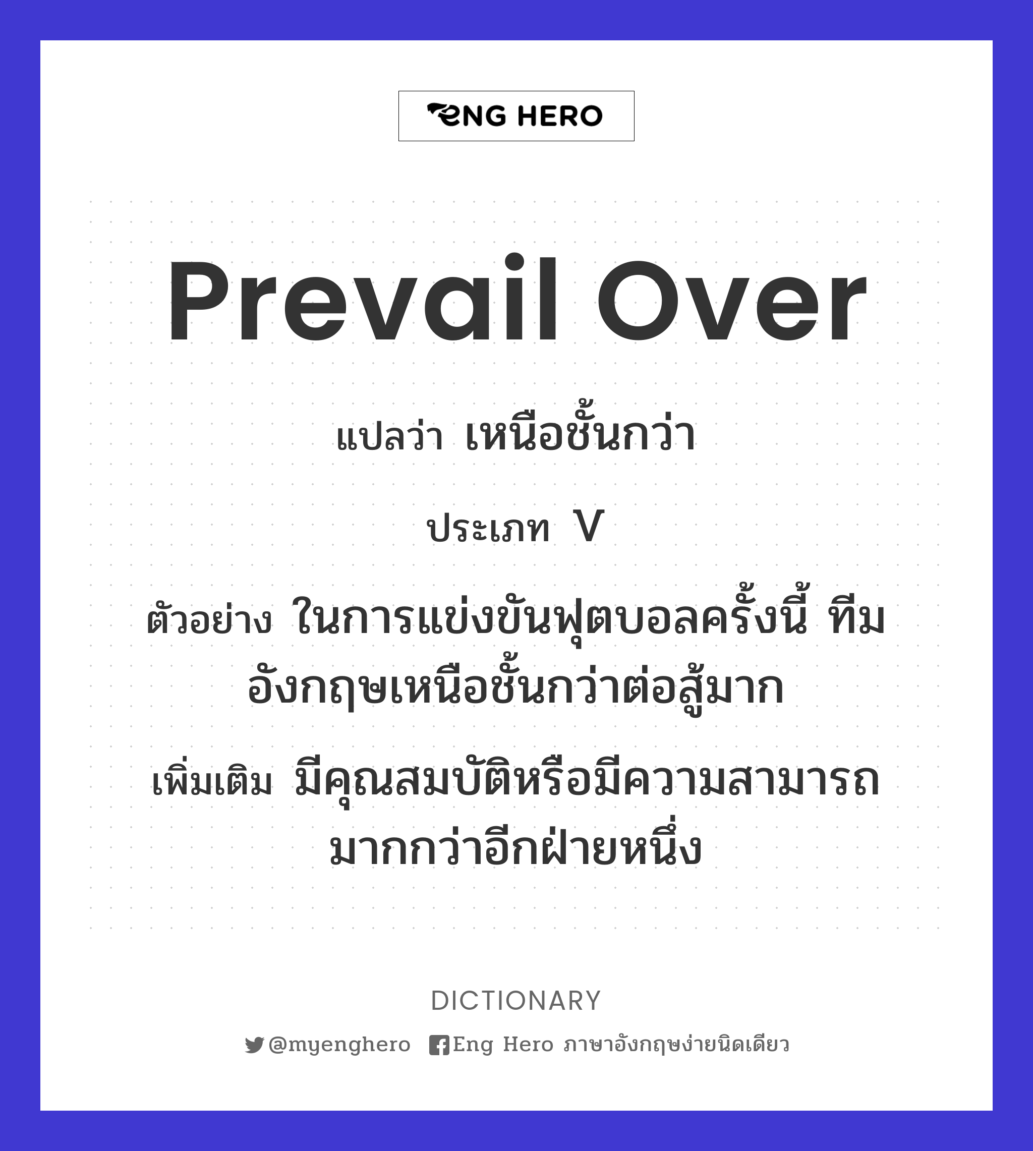 prevail over