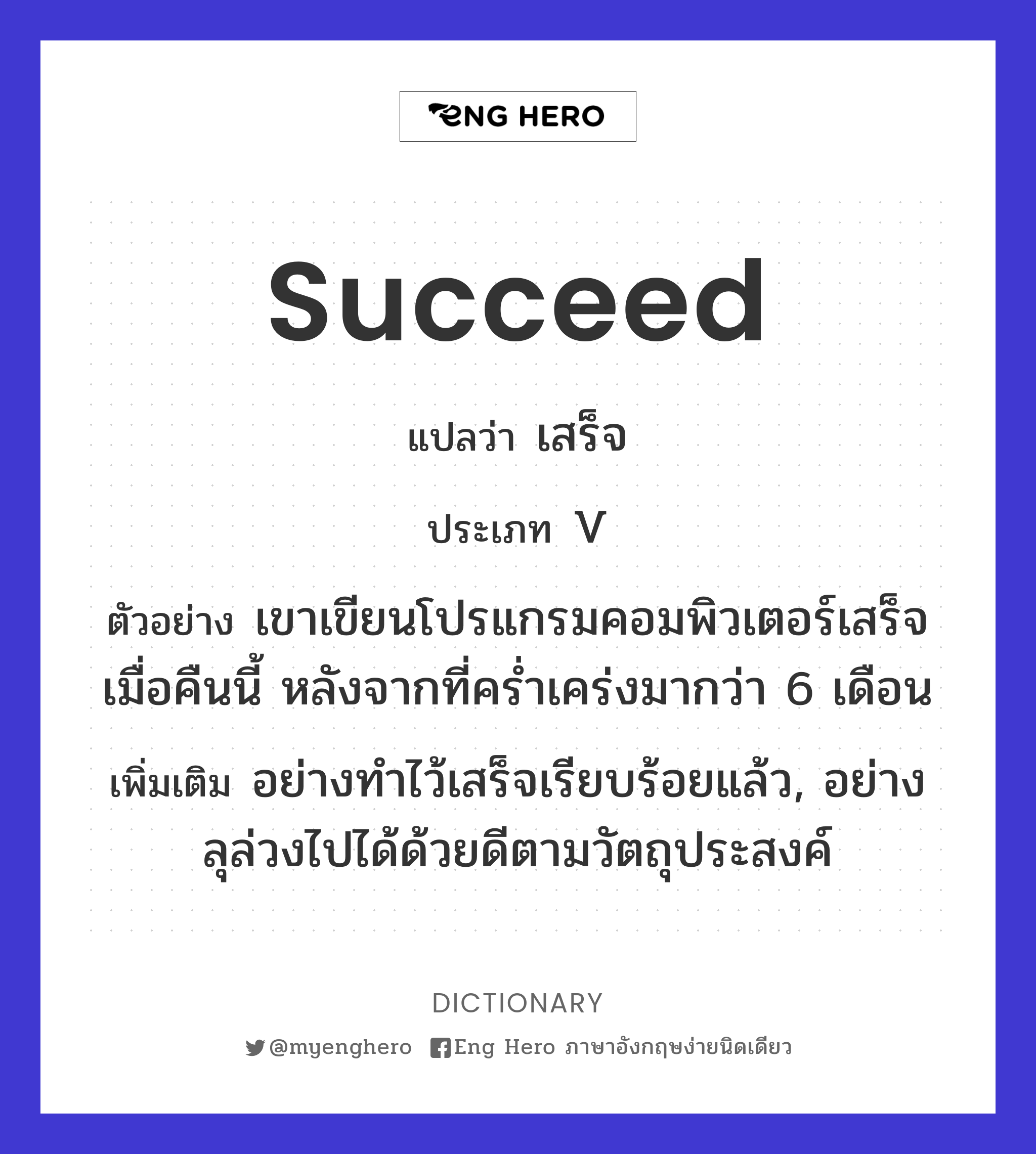 succeed