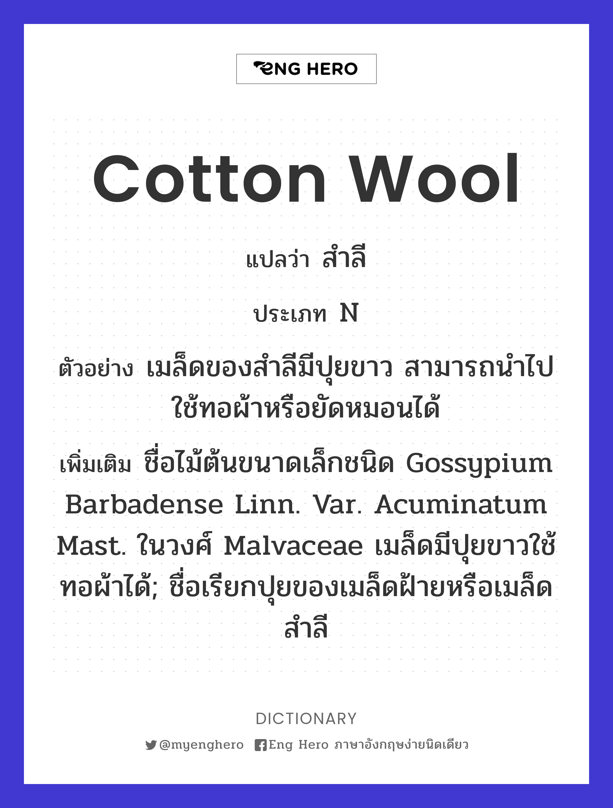 cotton wool