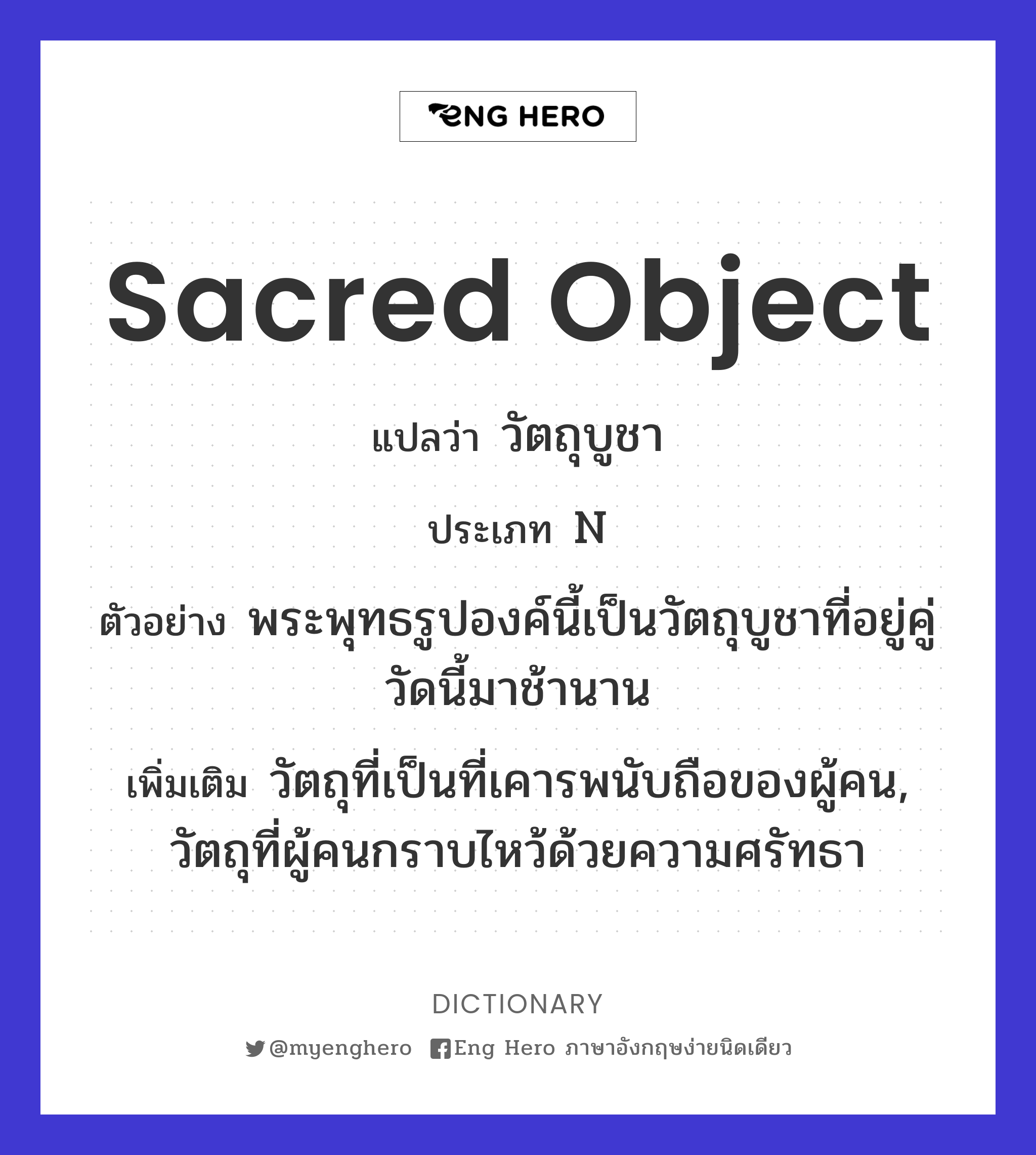 sacred object