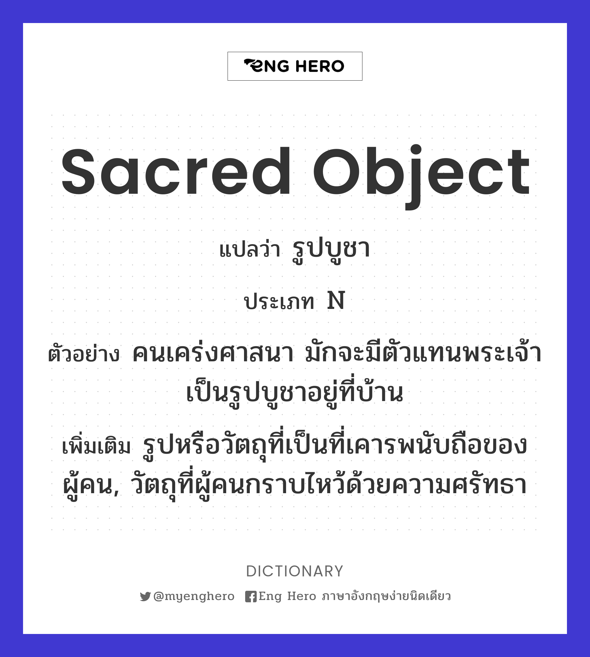 sacred object
