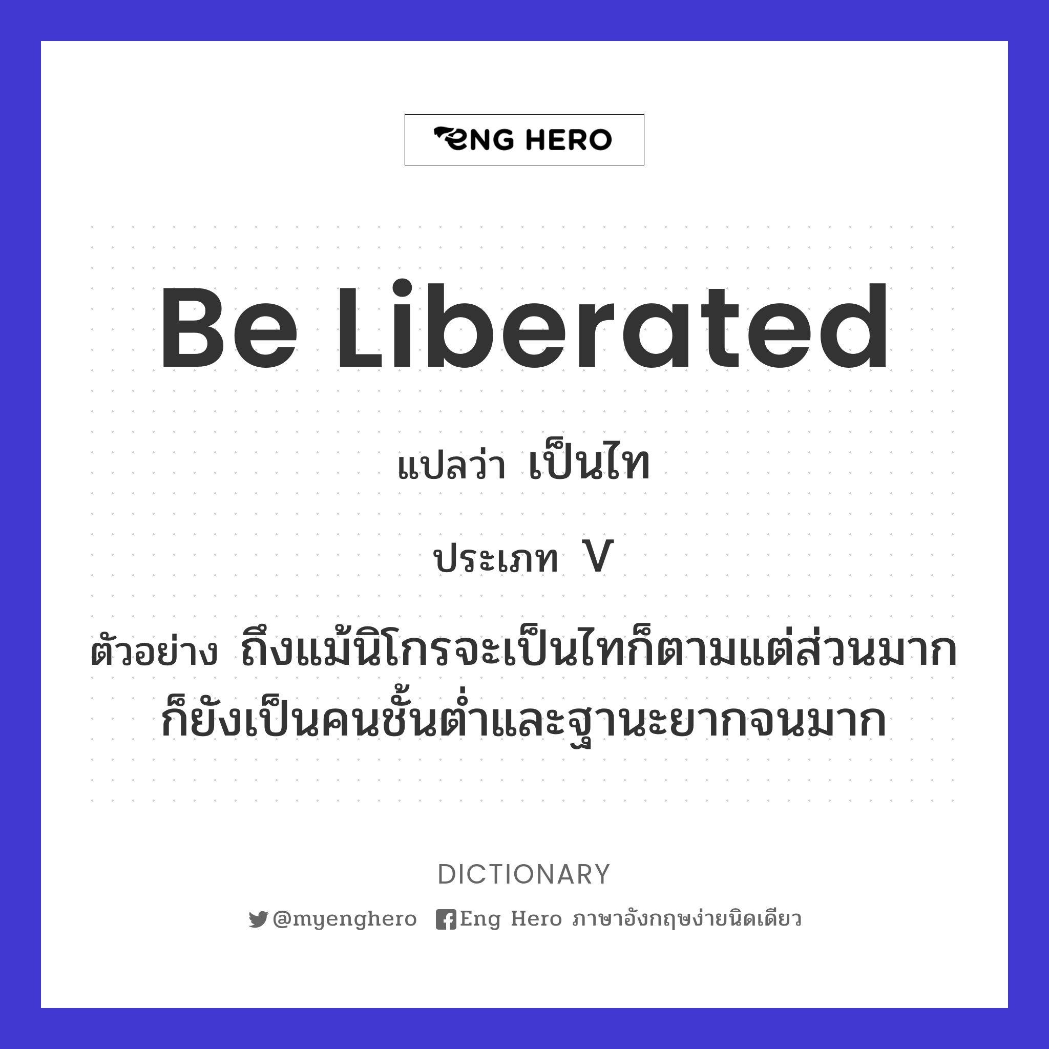 be liberated