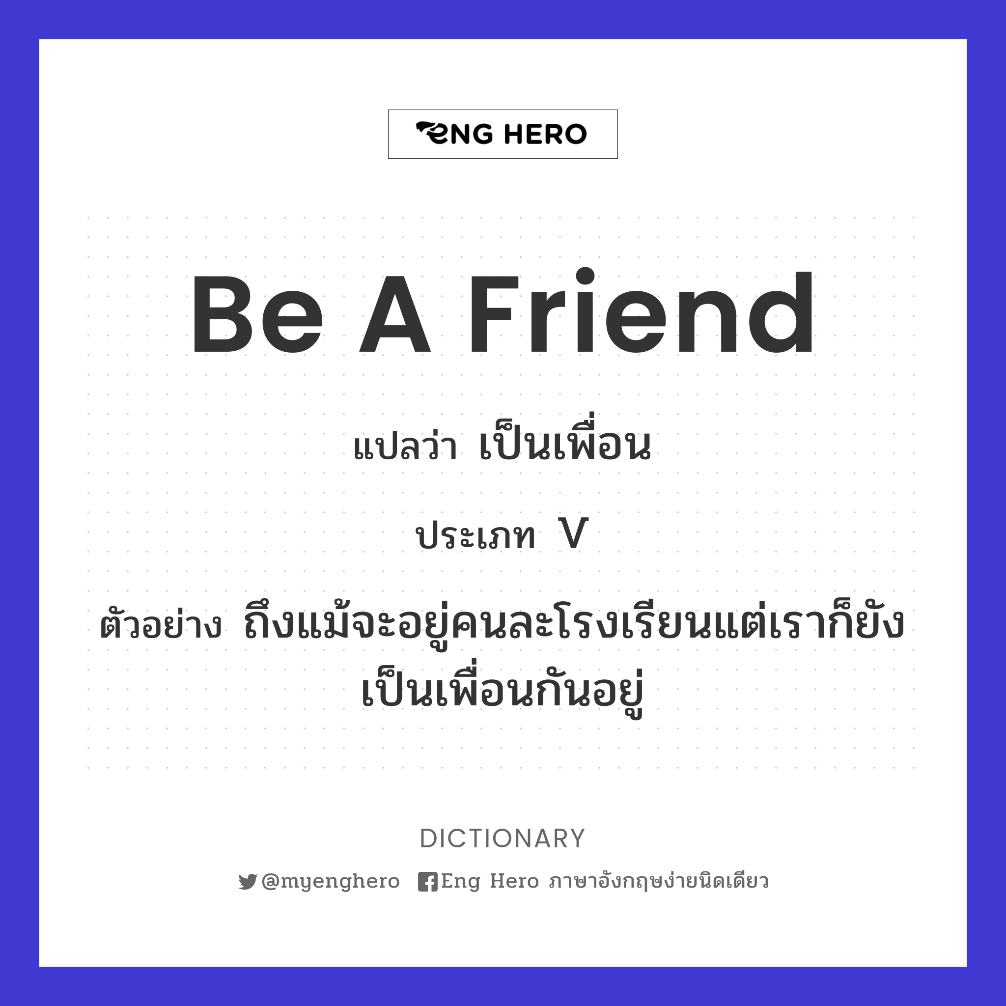 be a friend