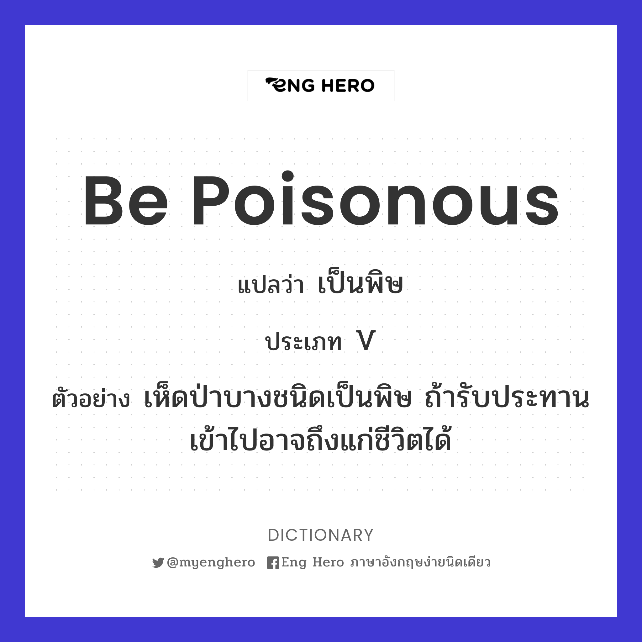 be poisonous