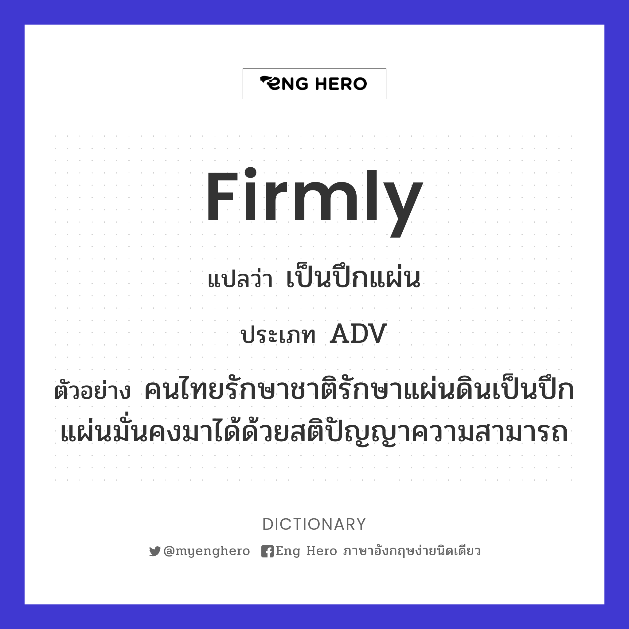 firmly