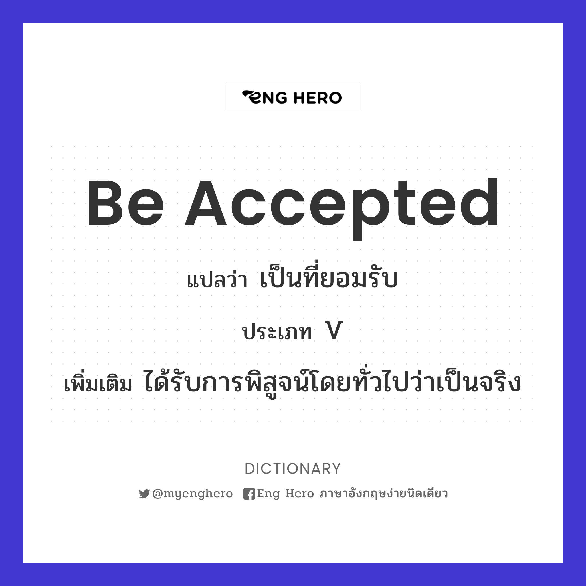 be accepted