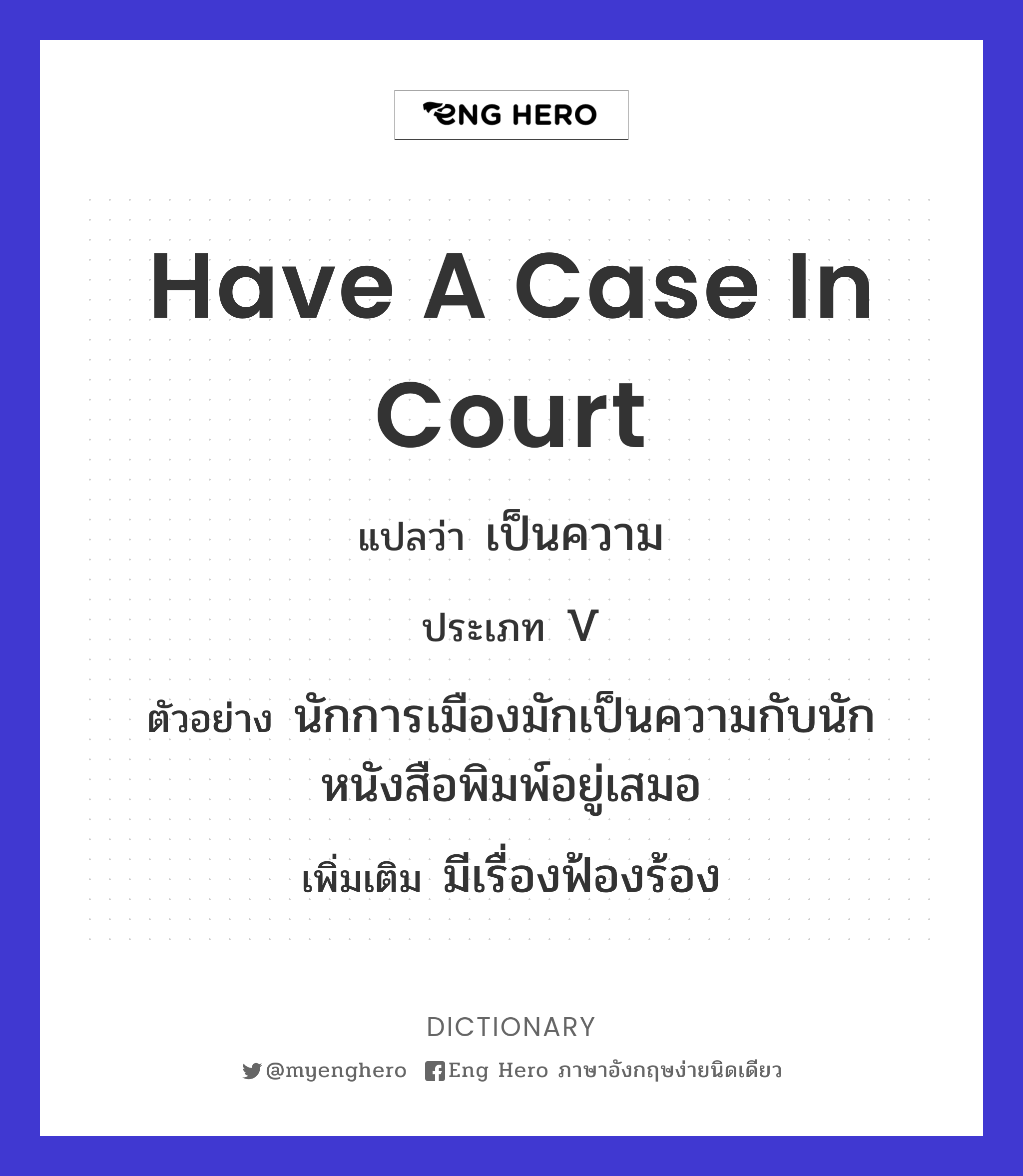 have a case in court